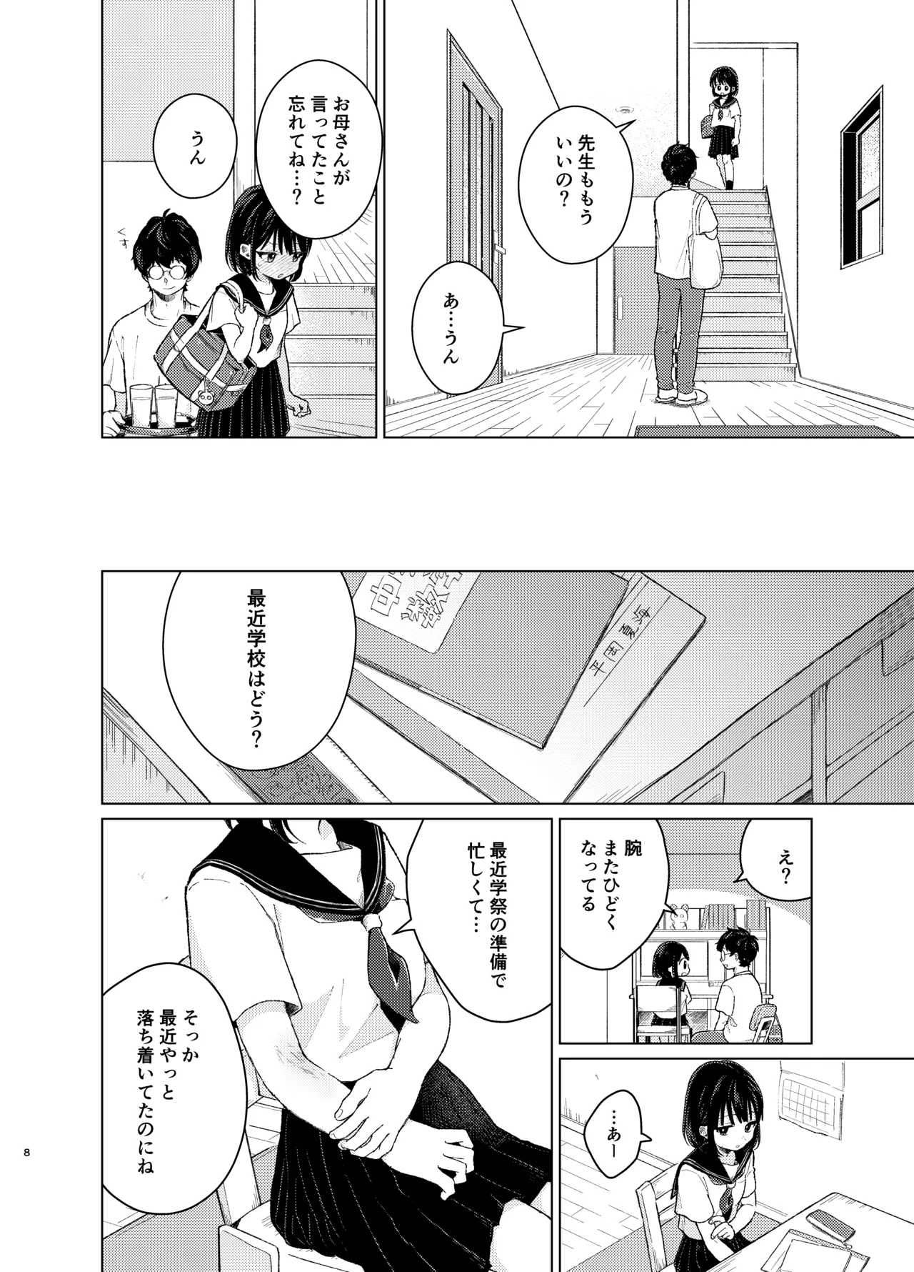 模範怪答 Page.7