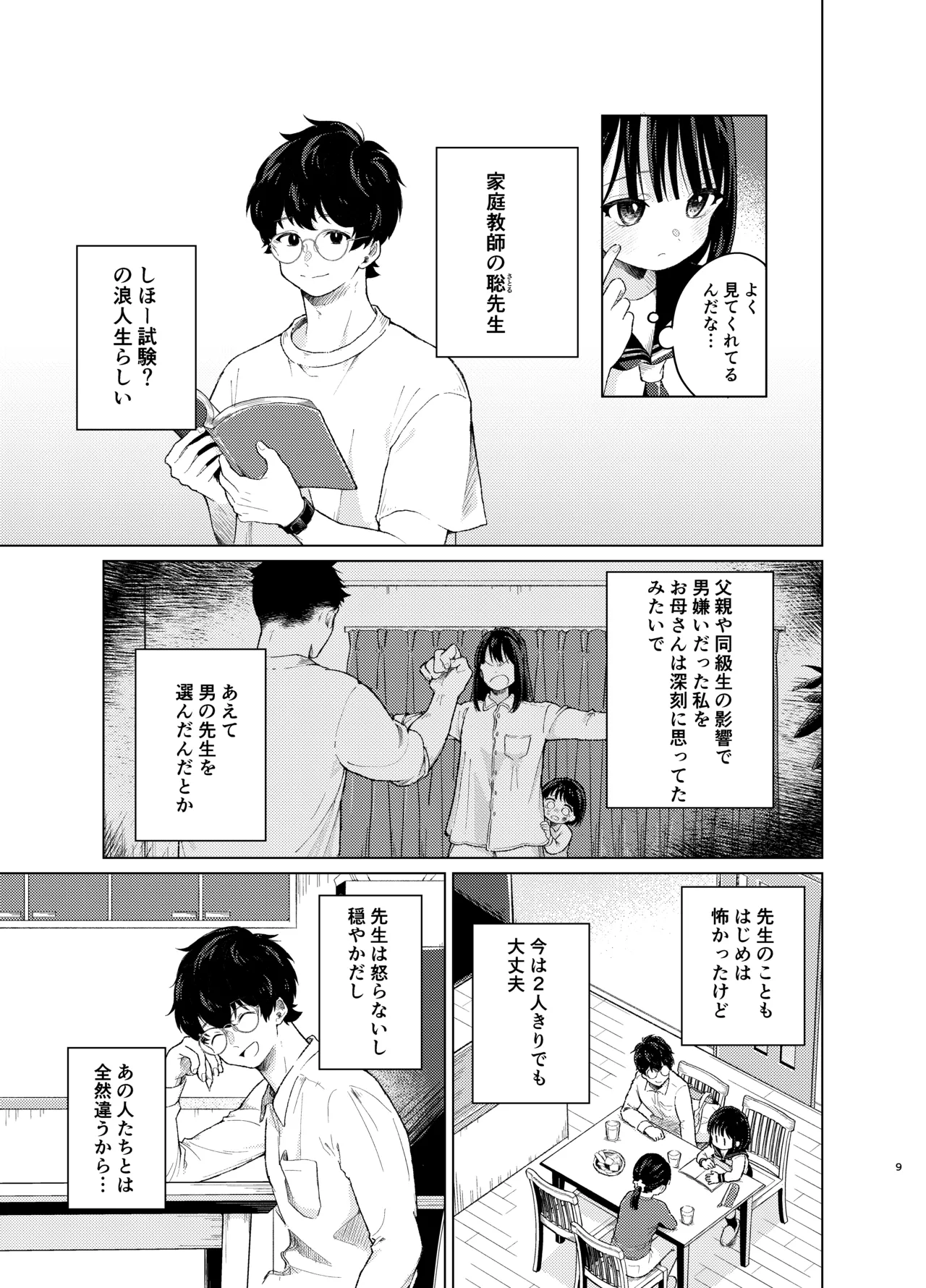 模範怪答 Page.8