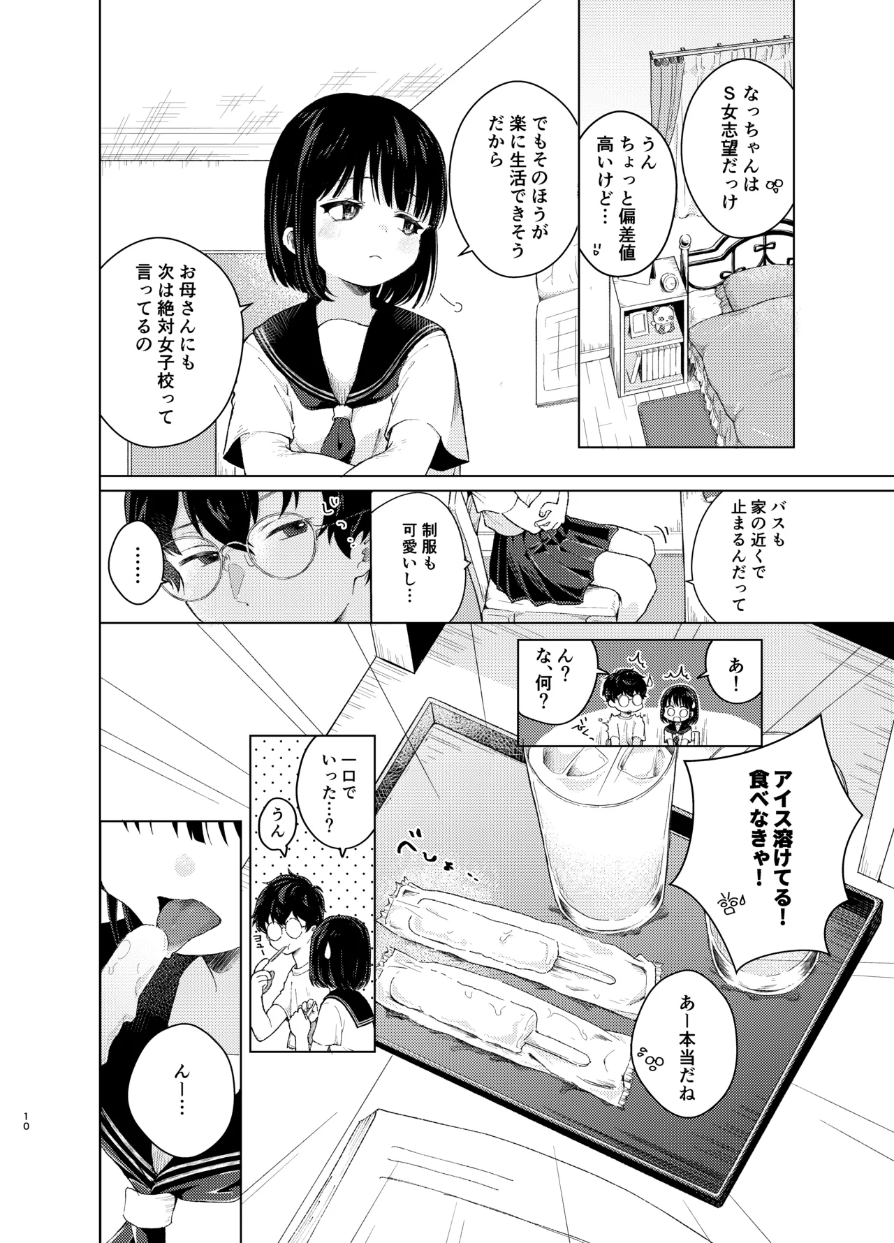 模範怪答 Page.9