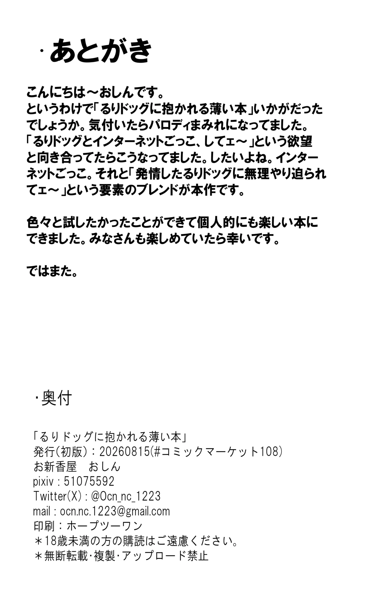るりドッグに抱かれる薄い本 Page.13