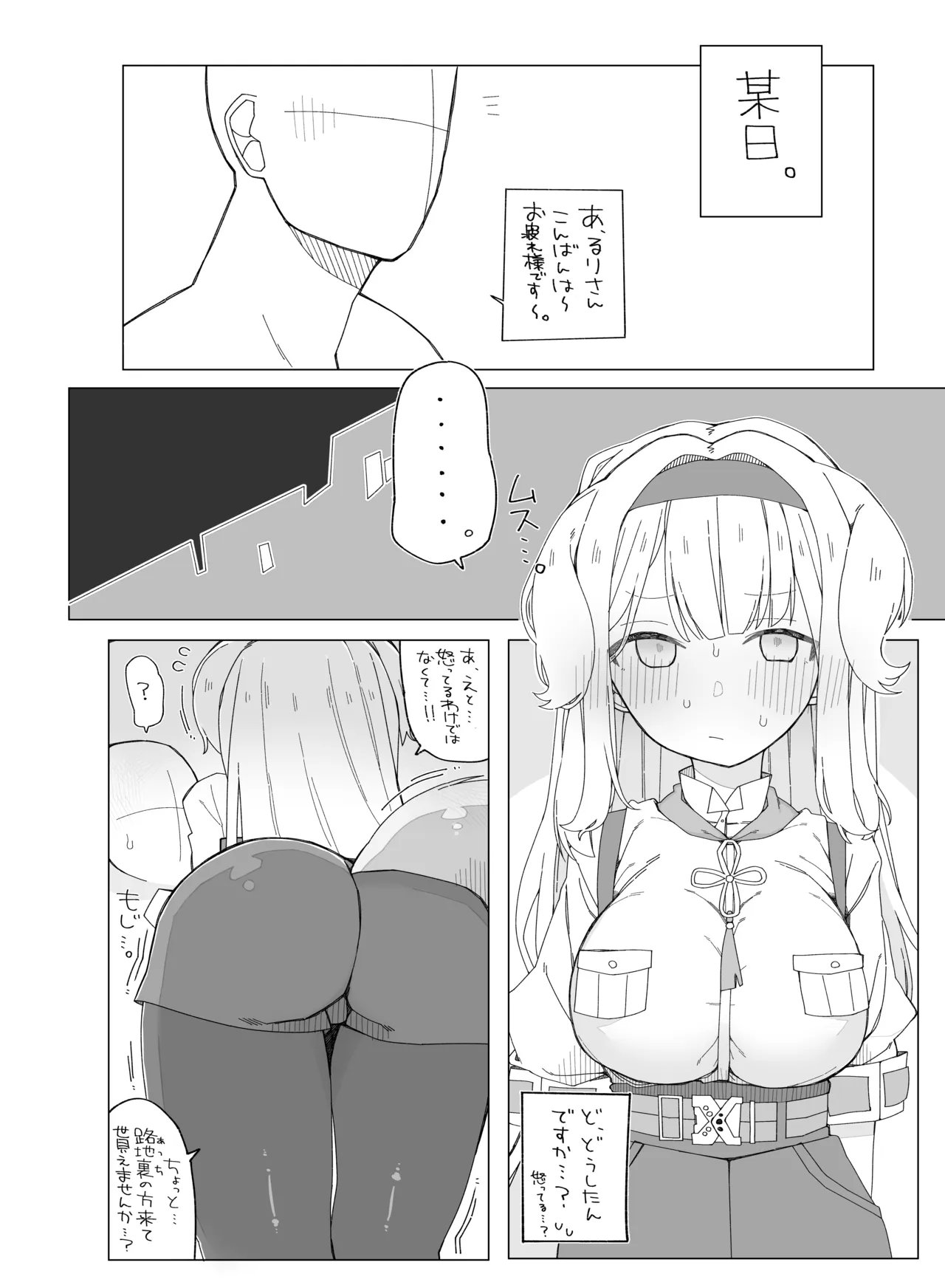 るりドッグに抱かれる薄い本 Page.3