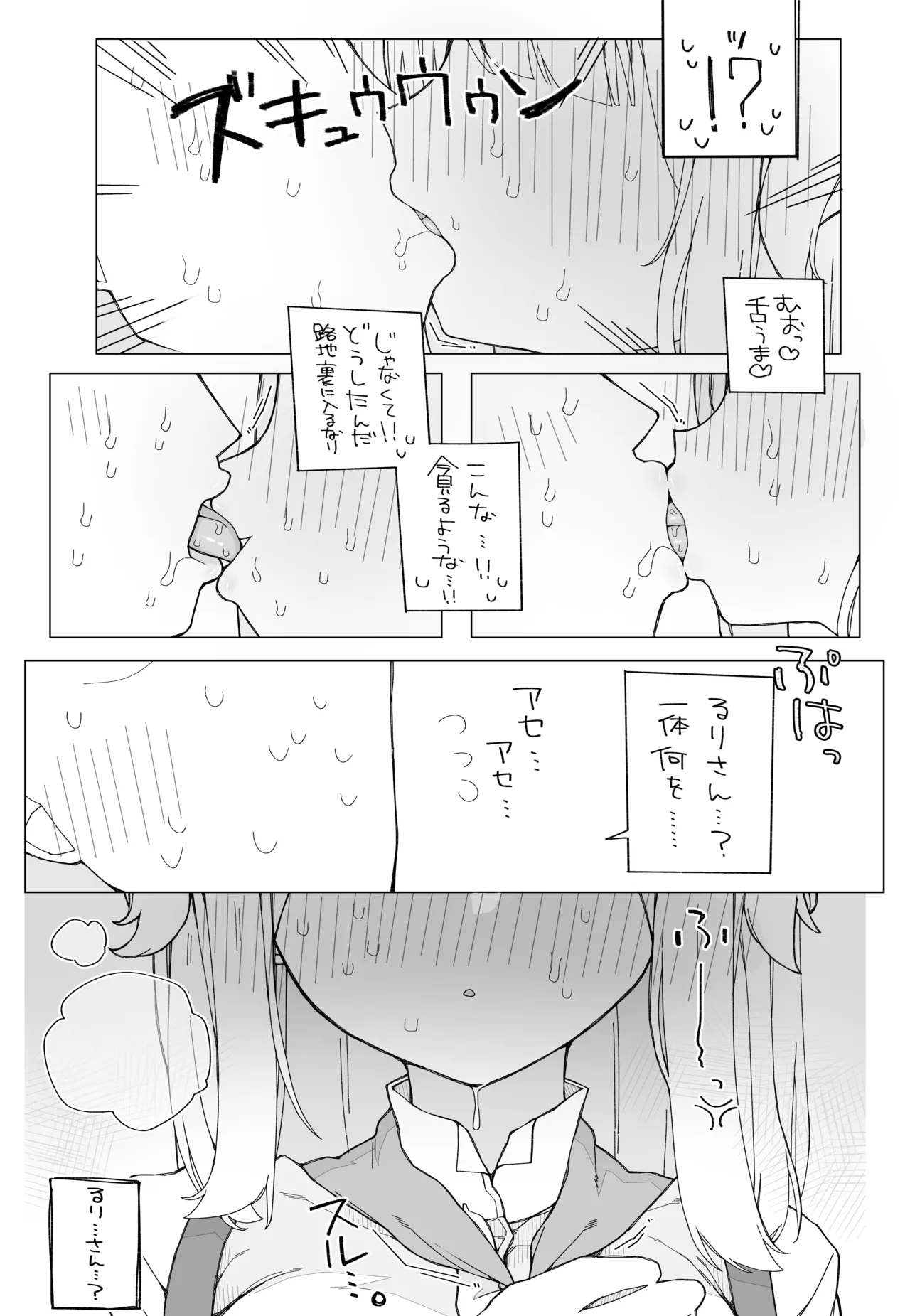 るりドッグに抱かれる薄い本 Page.4