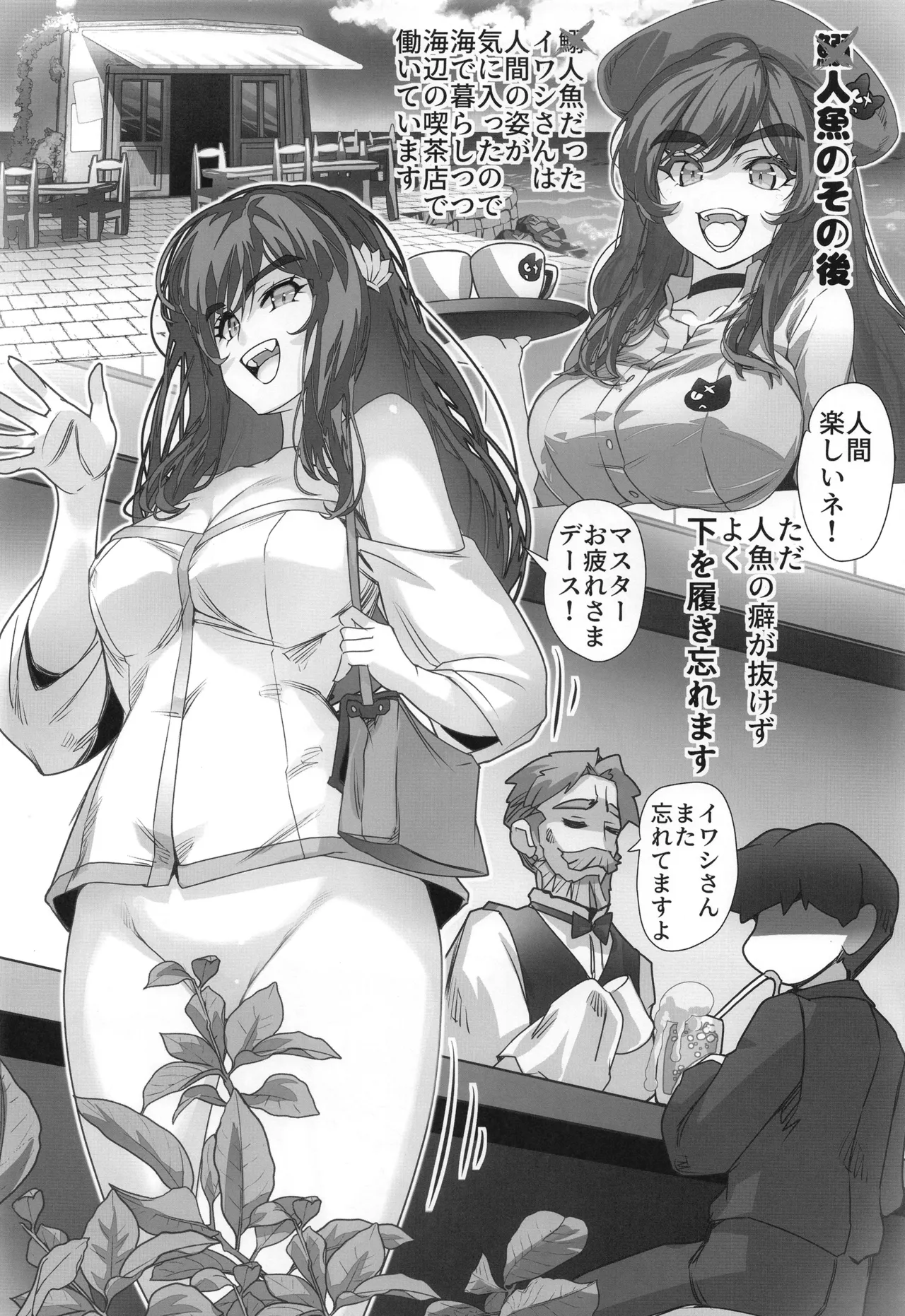 ものの怪の恩返し一 Page.19