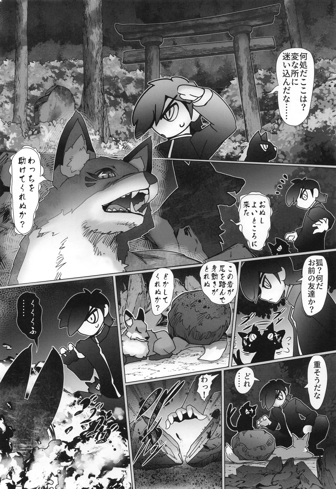 ものの怪の恩返し一 Page.21