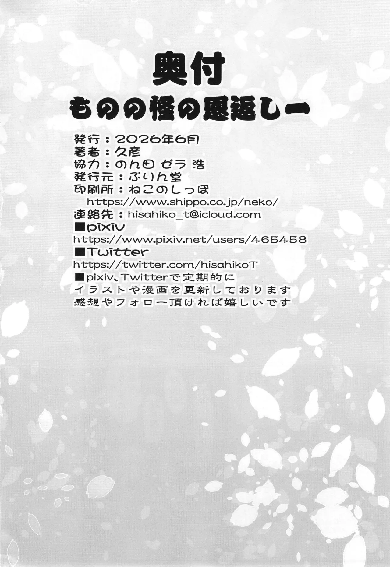 ものの怪の恩返し一 Page.39