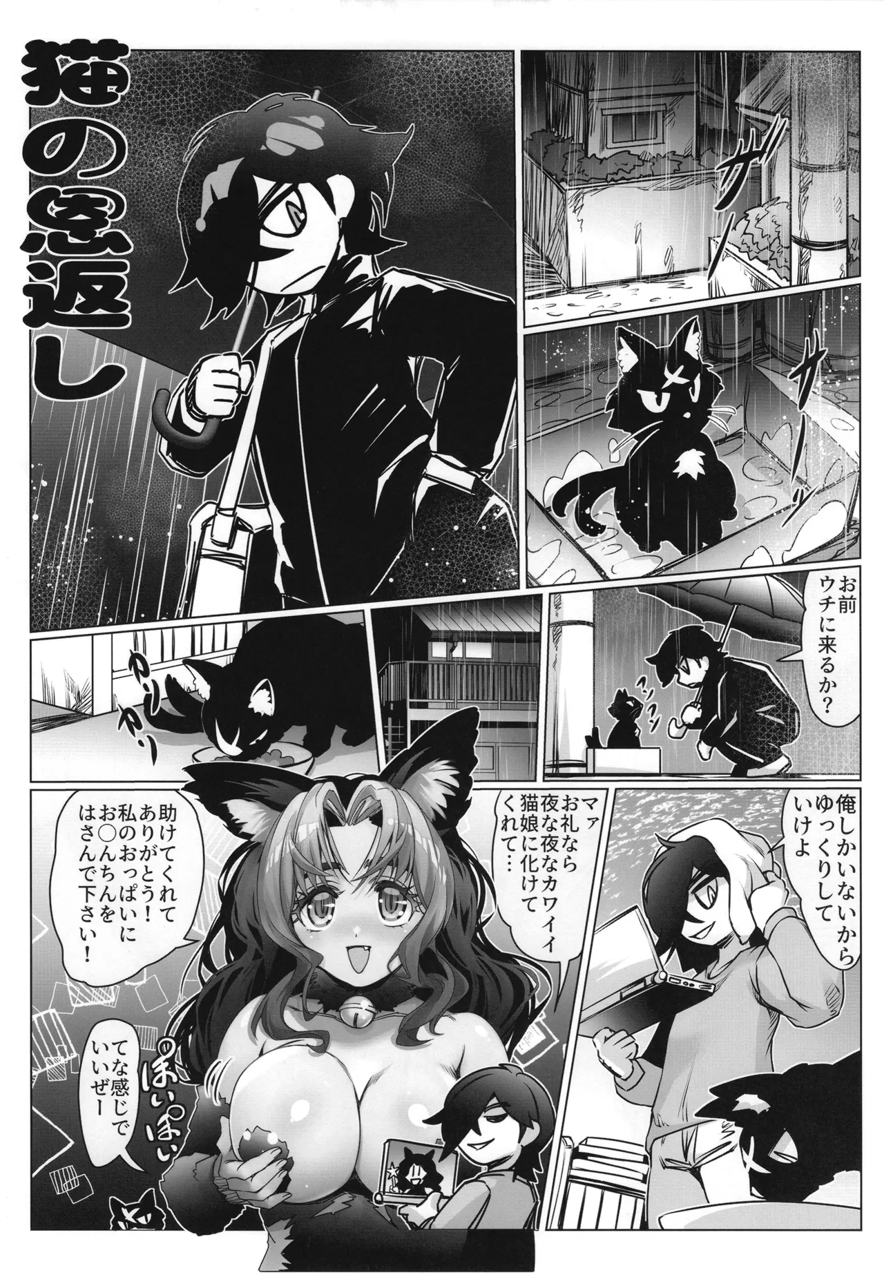 ものの怪の恩返し一 Page.4