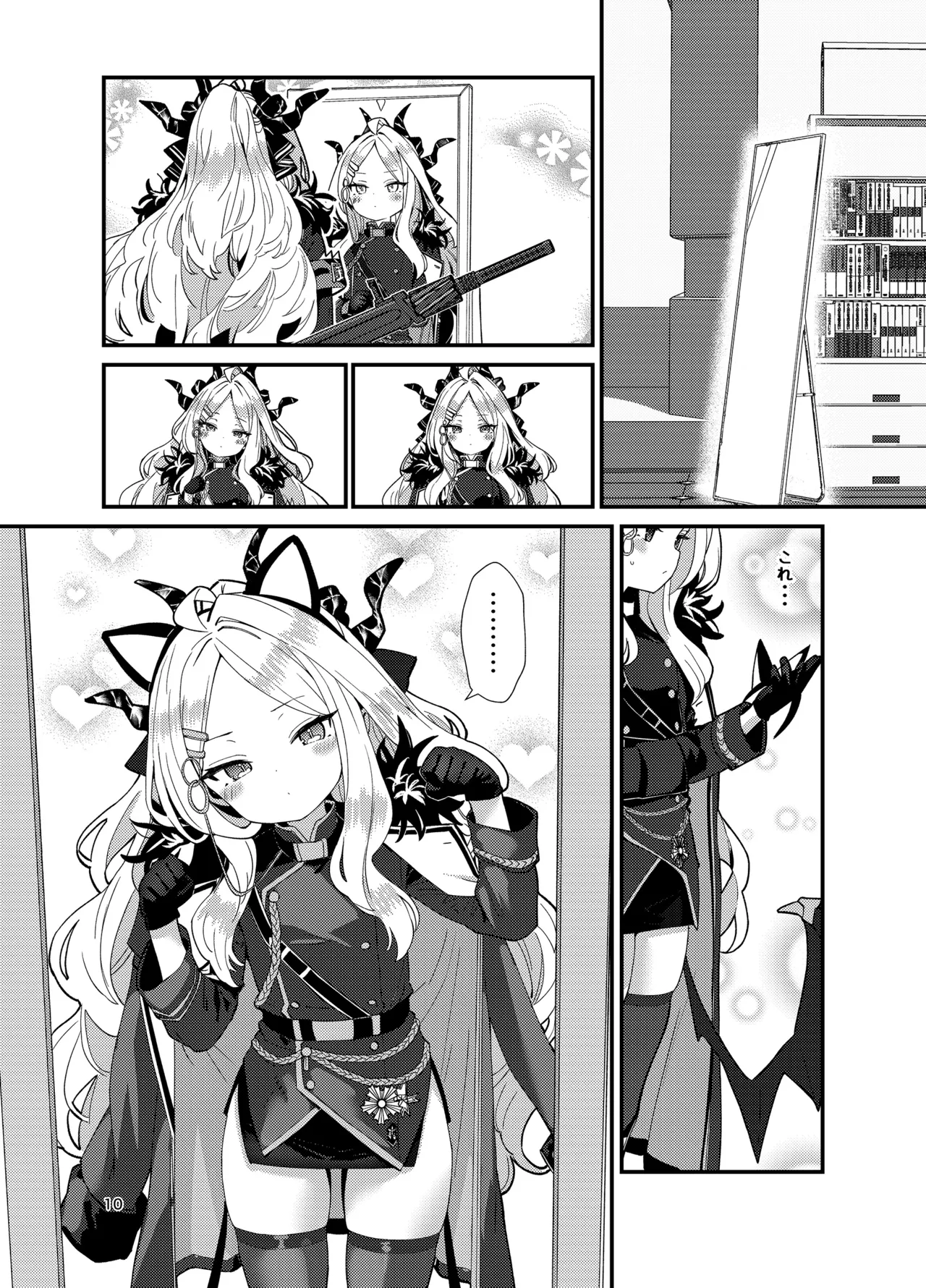 先生、私にもっとセクハラして Page.10