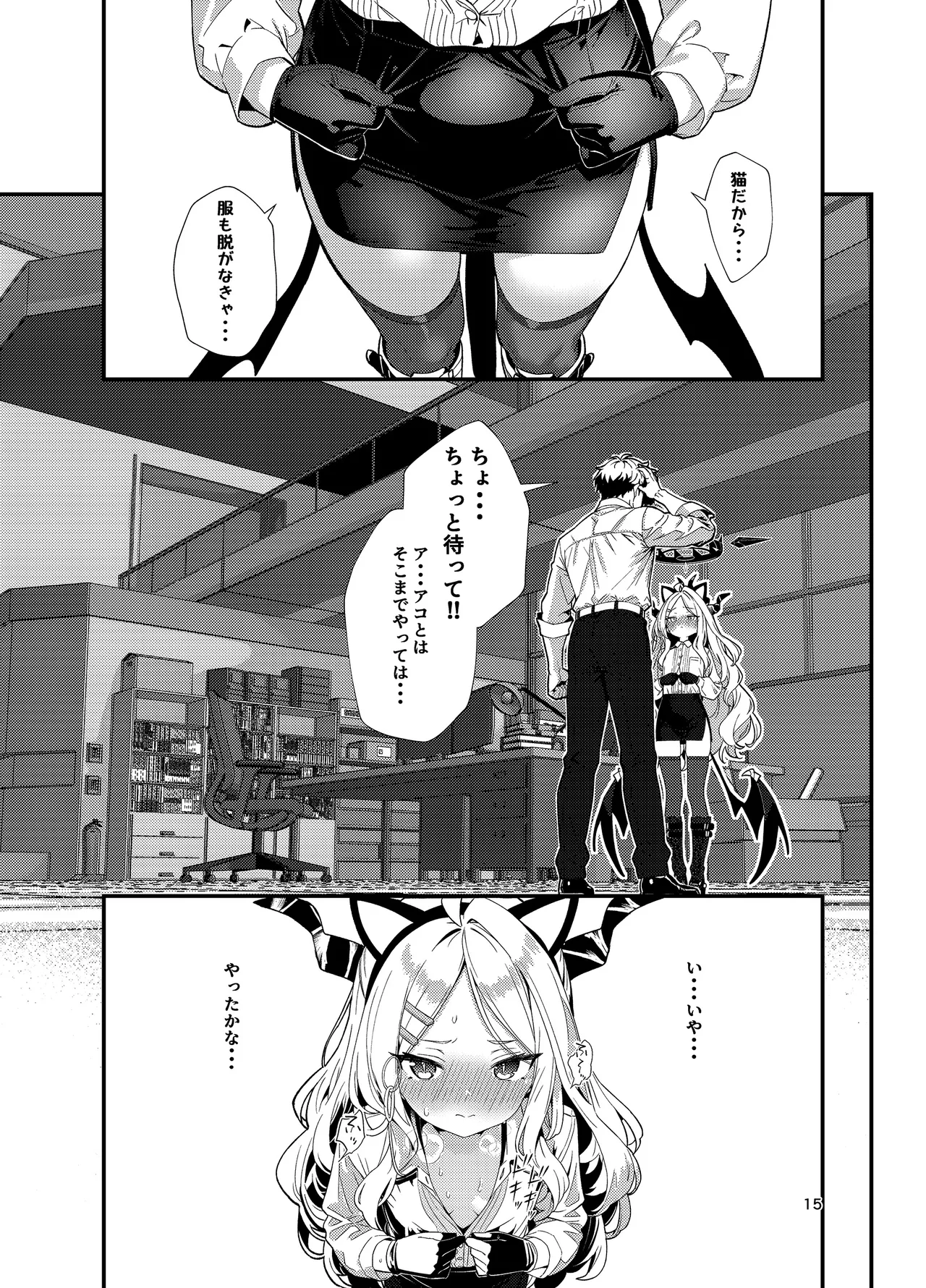 先生、私にもっとセクハラして Page.15
