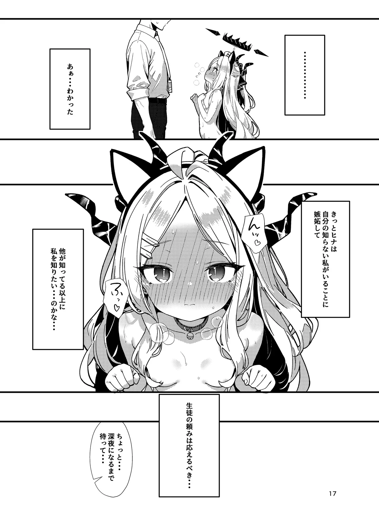 先生、私にもっとセクハラして Page.17