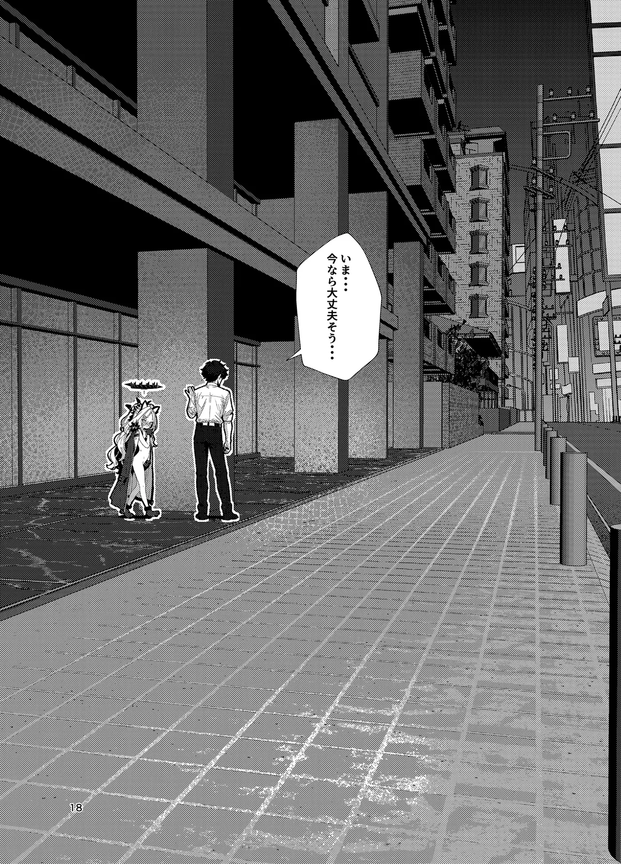 先生、私にもっとセクハラして Page.18