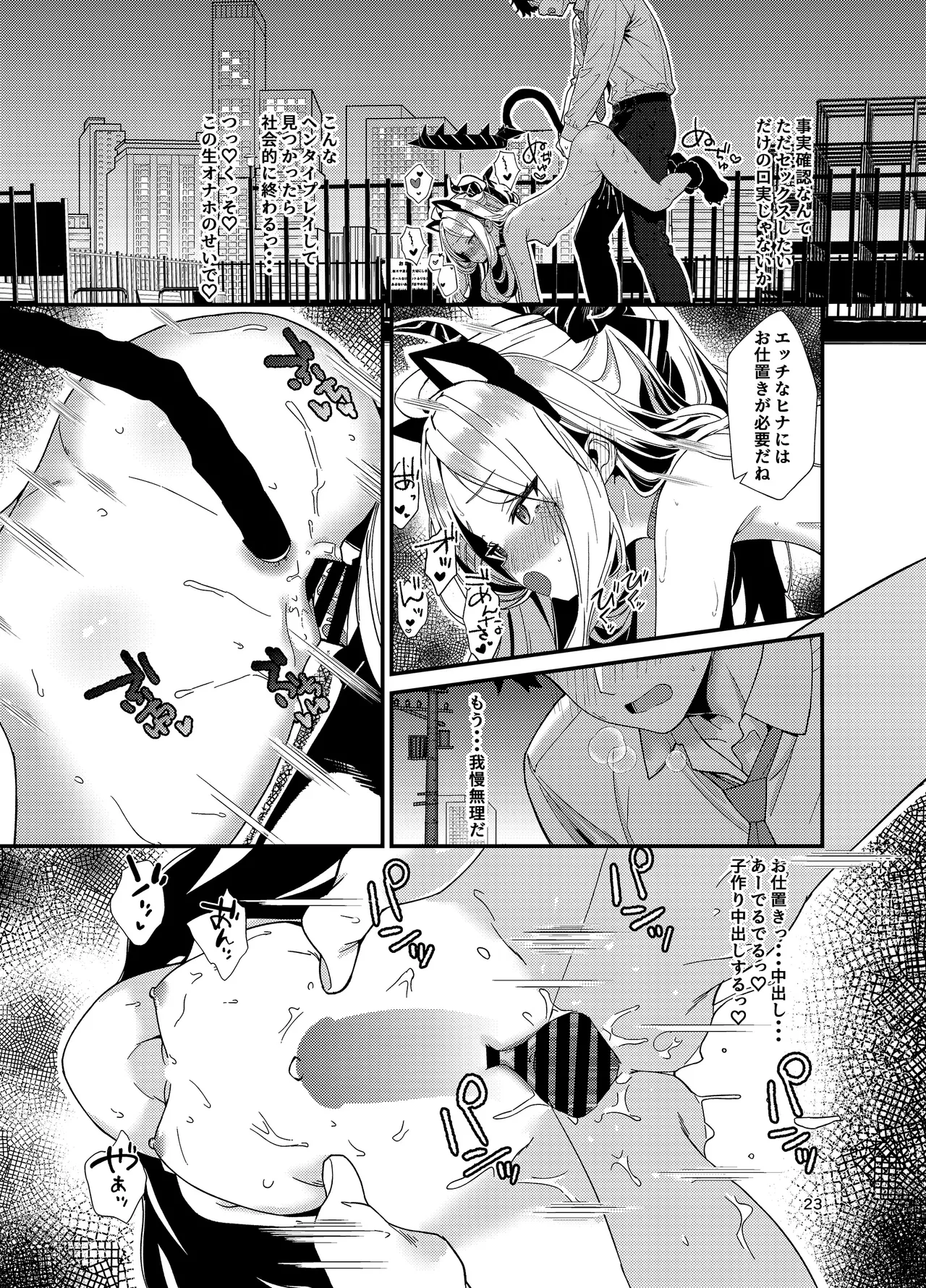 先生、私にもっとセクハラして Page.23