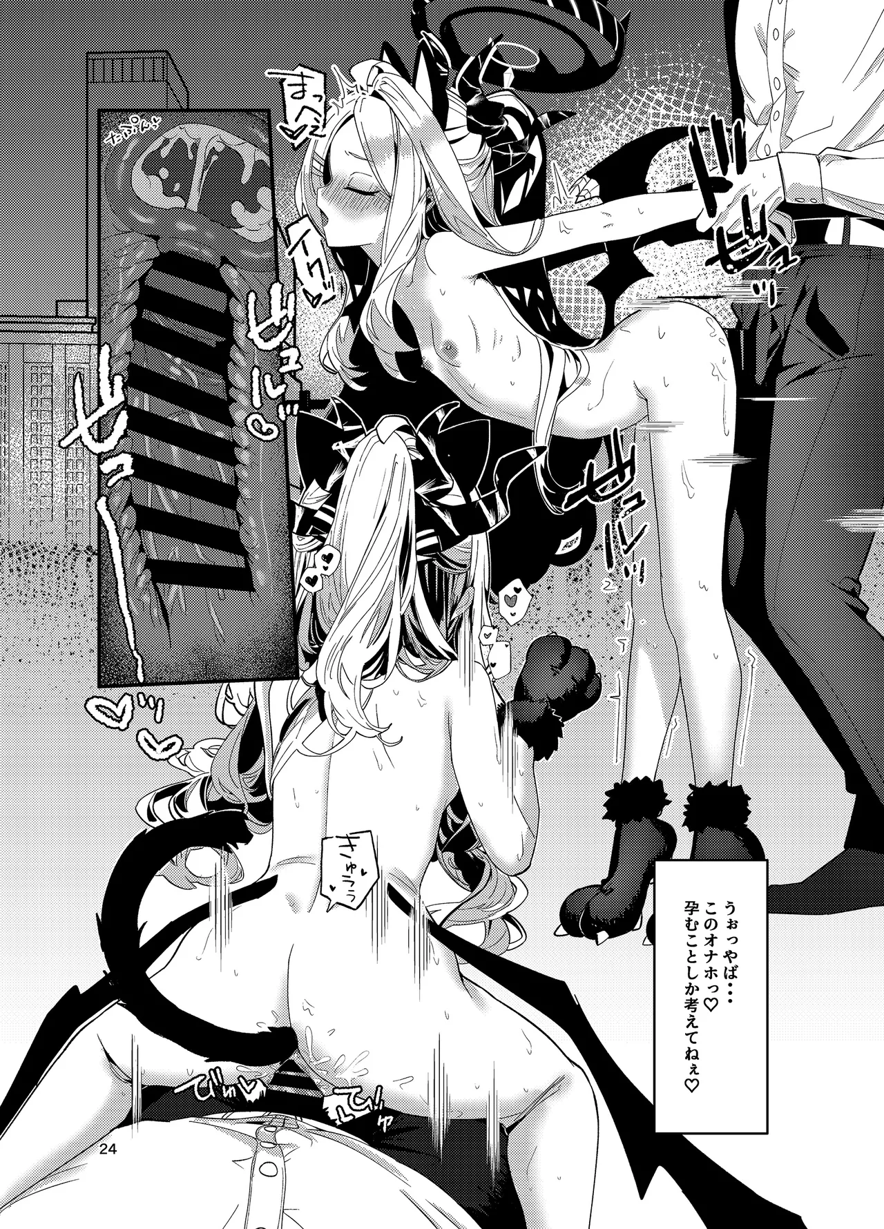 先生、私にもっとセクハラして Page.24