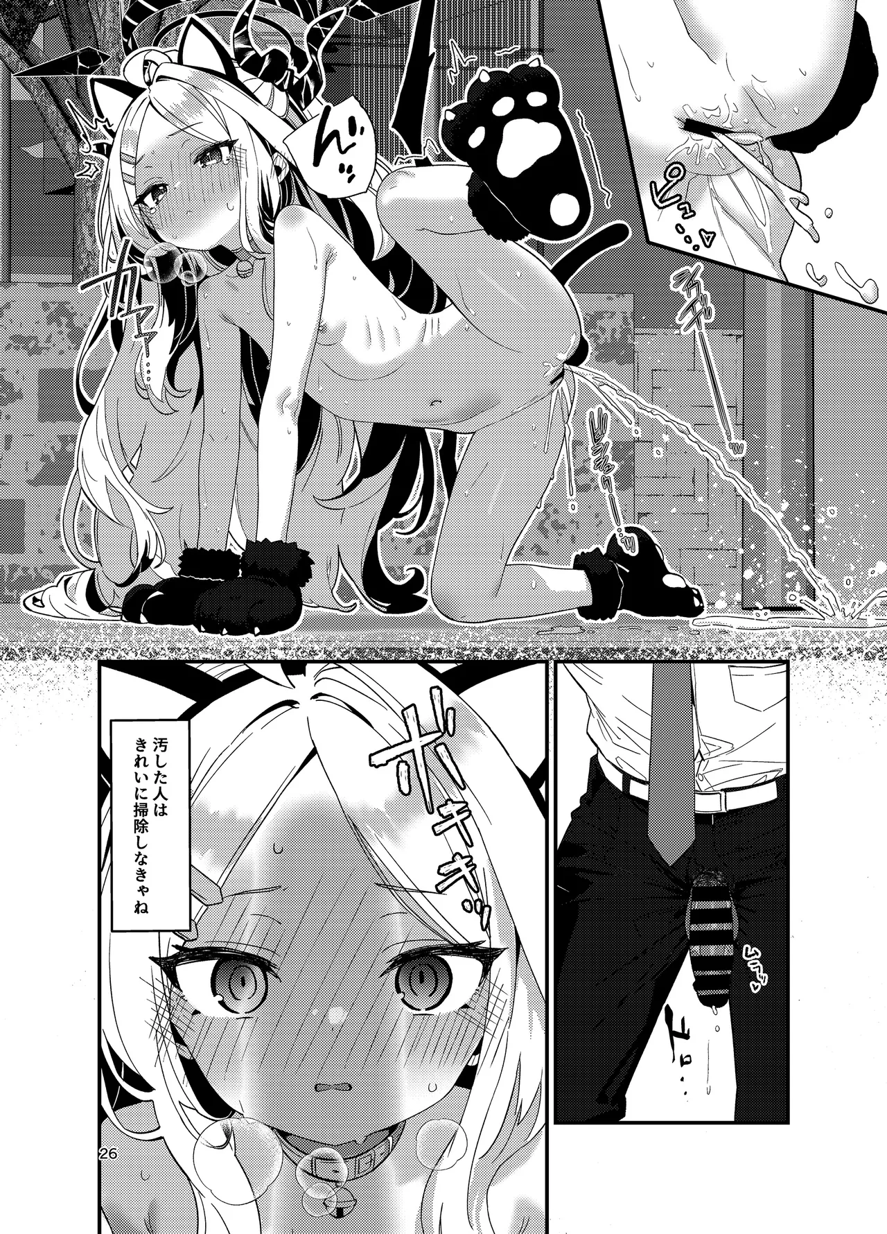 先生、私にもっとセクハラして Page.26
