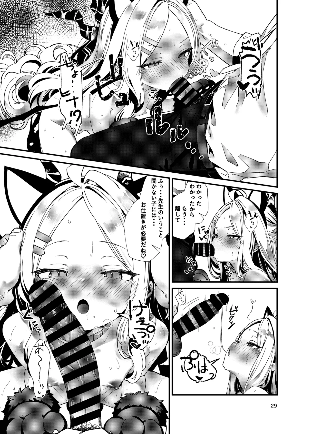 先生、私にもっとセクハラして Page.29