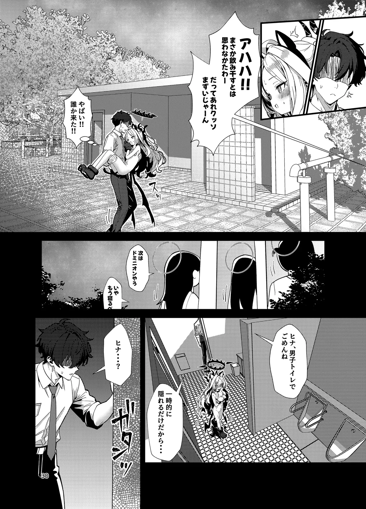 先生、私にもっとセクハラして Page.30