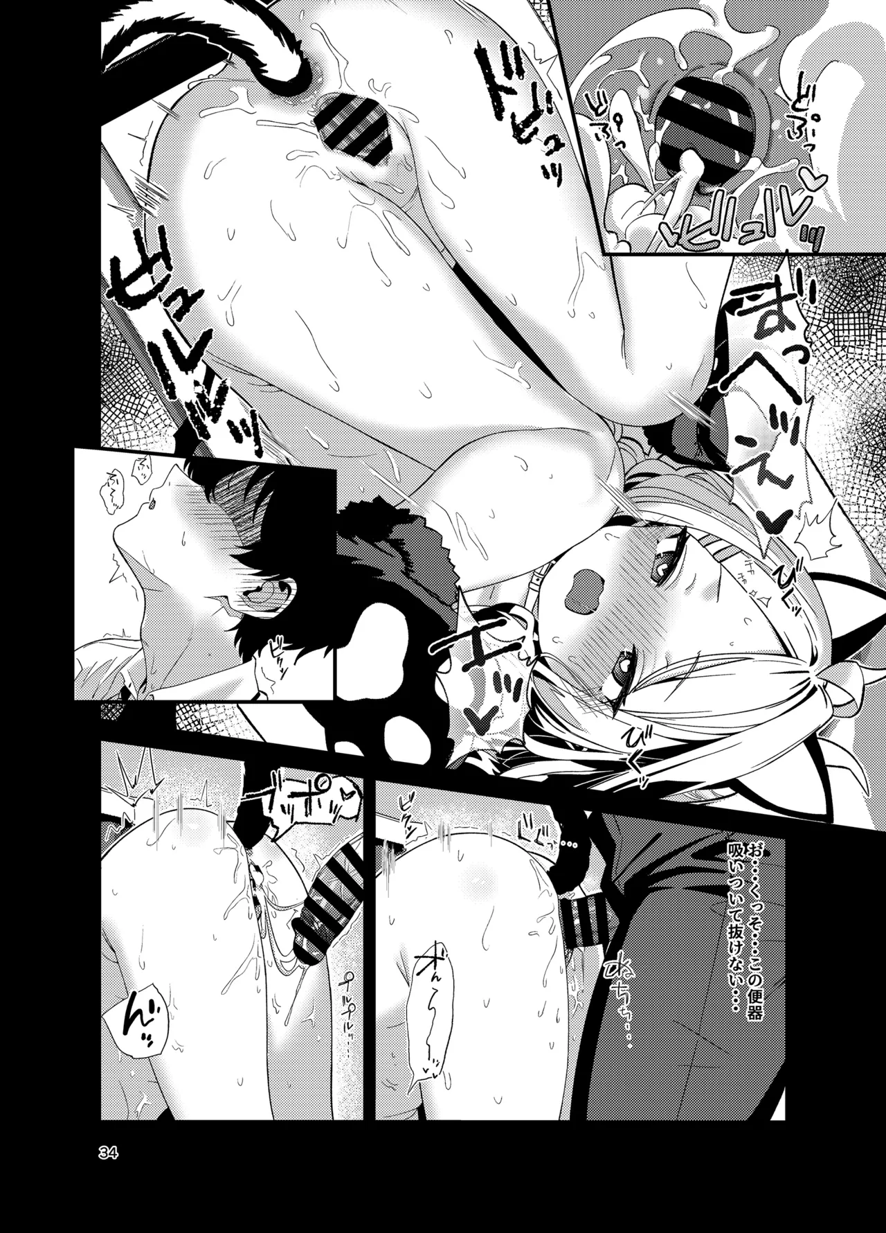 先生、私にもっとセクハラして Page.34