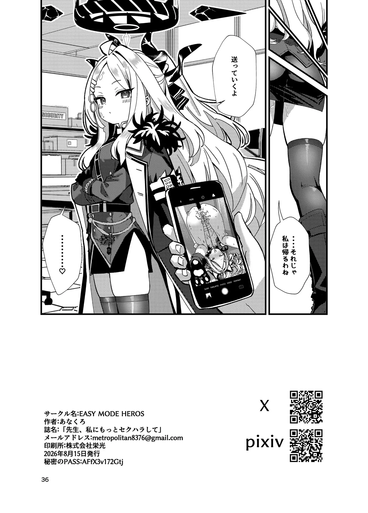 先生、私にもっとセクハラして Page.36