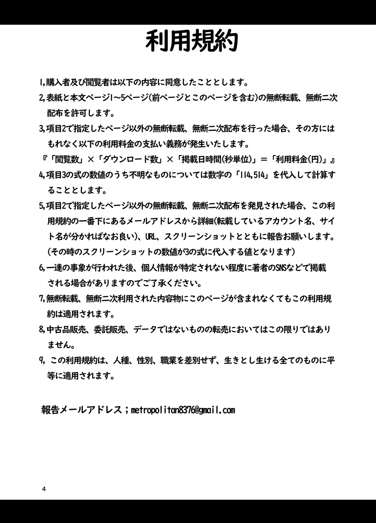 先生、私にもっとセクハラして Page.4