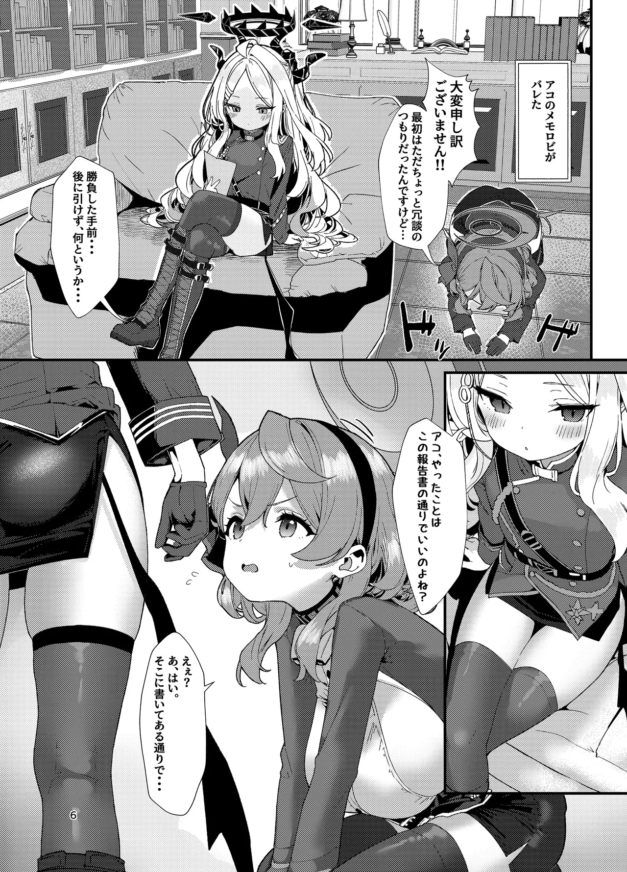 先生、私にもっとセクハラして Page.6