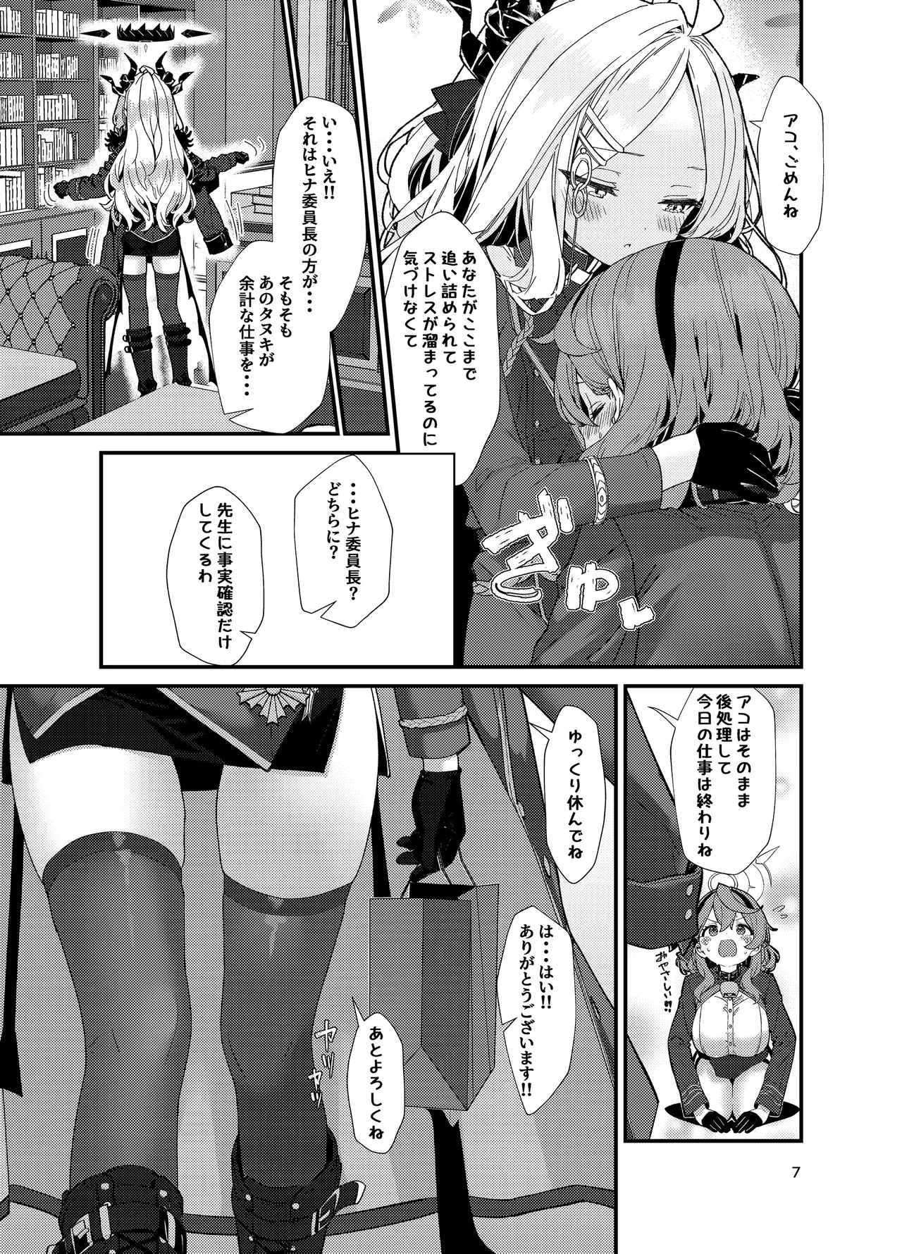 先生、私にもっとセクハラして Page.7