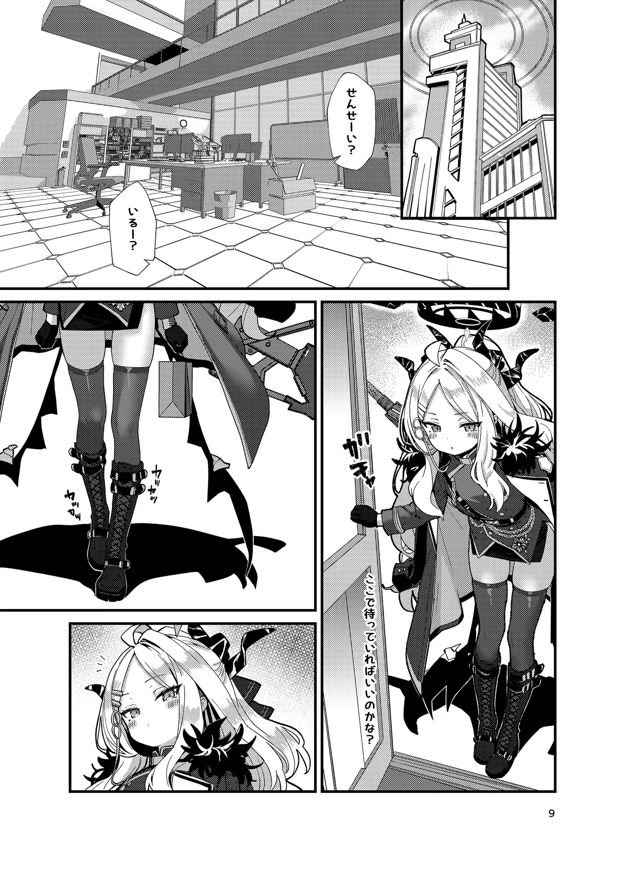 先生、私にもっとセクハラして Page.9
