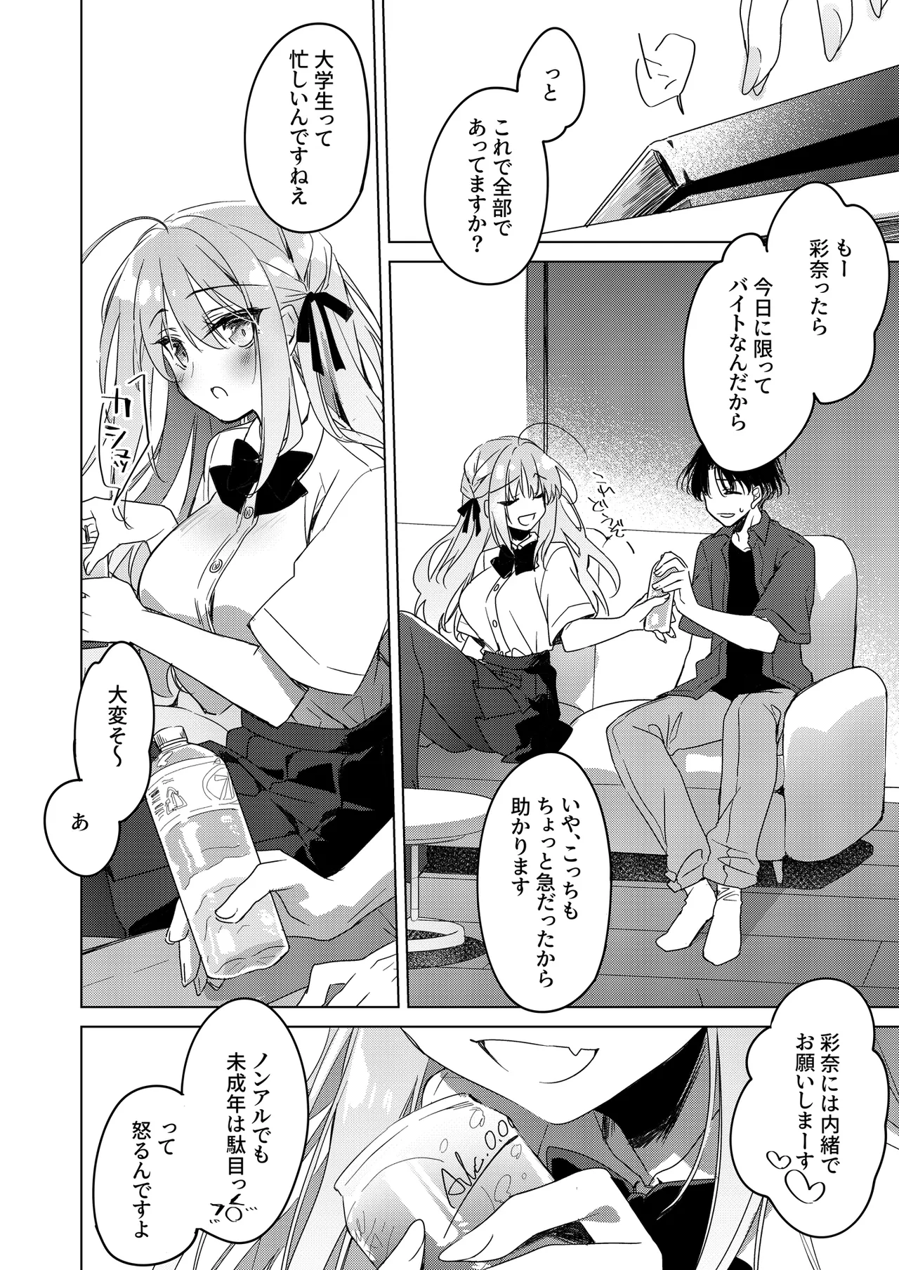 シスターコンプリシティ Page.10