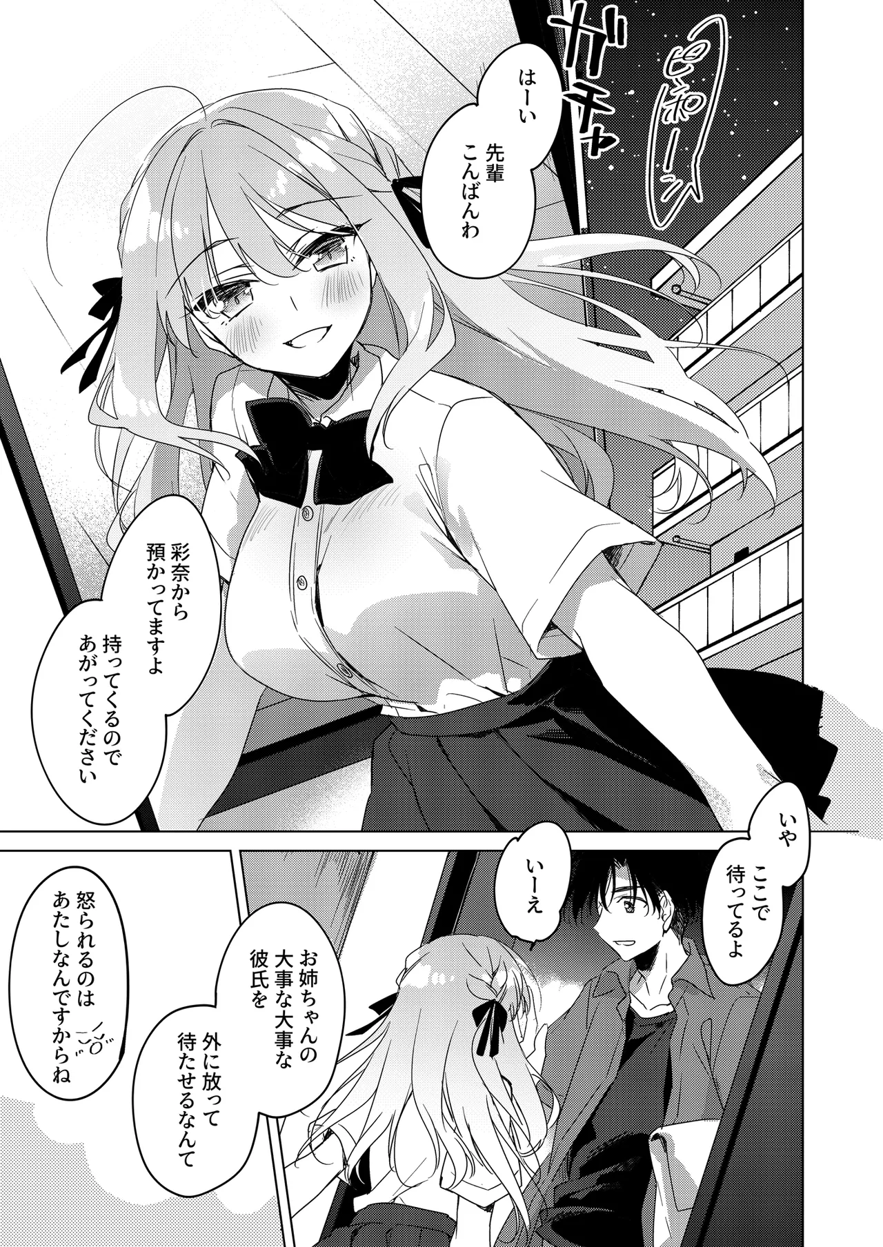 シスターコンプリシティ Page.9