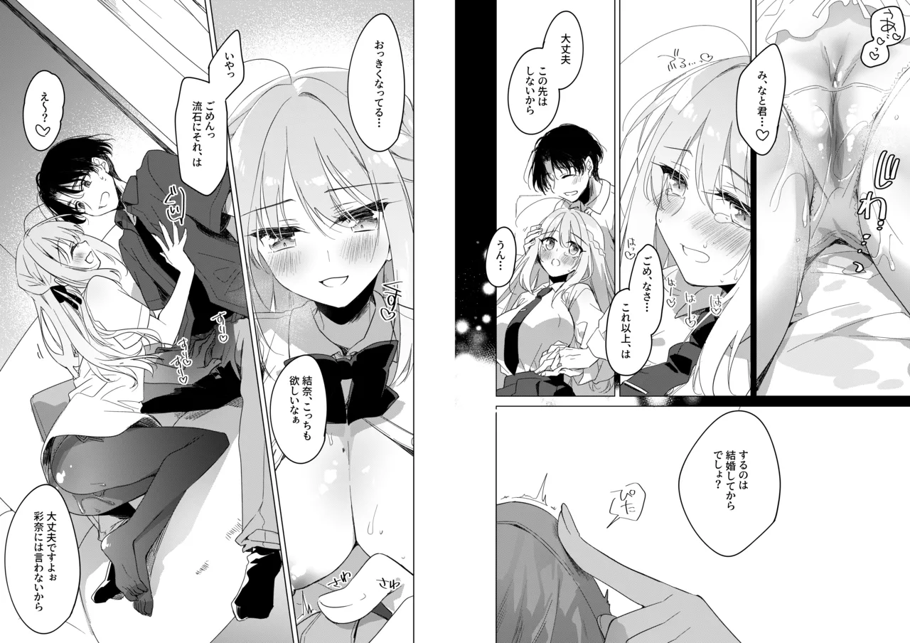 シスターコンプリシティ Page.12