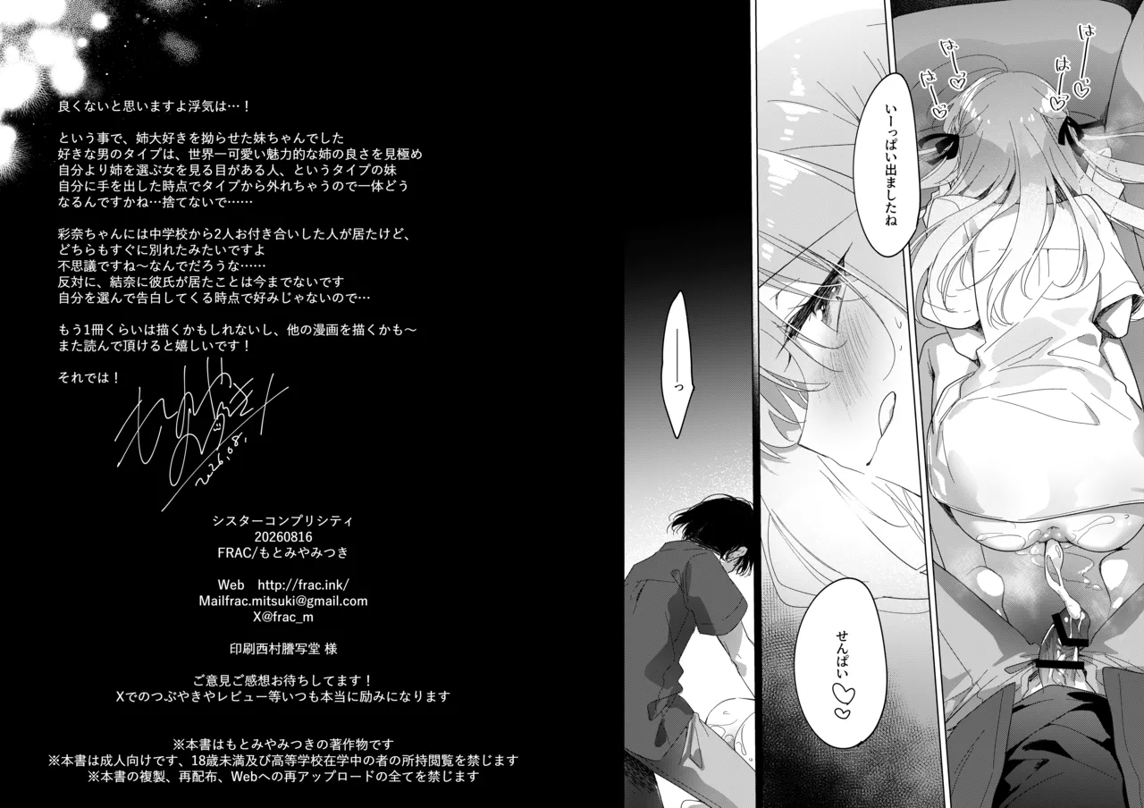 シスターコンプリシティ Page.20