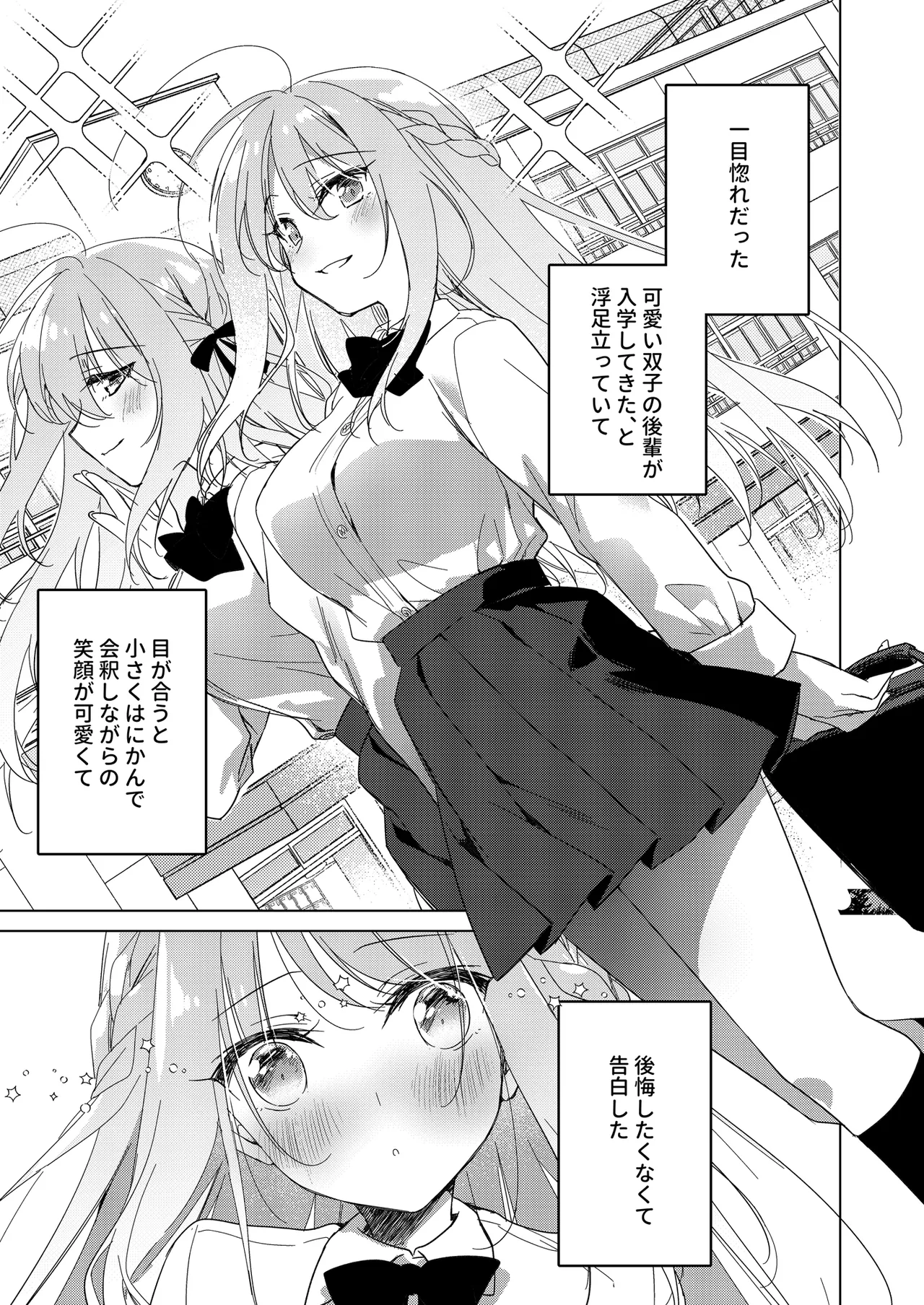 シスターコンプリシティ Page.26