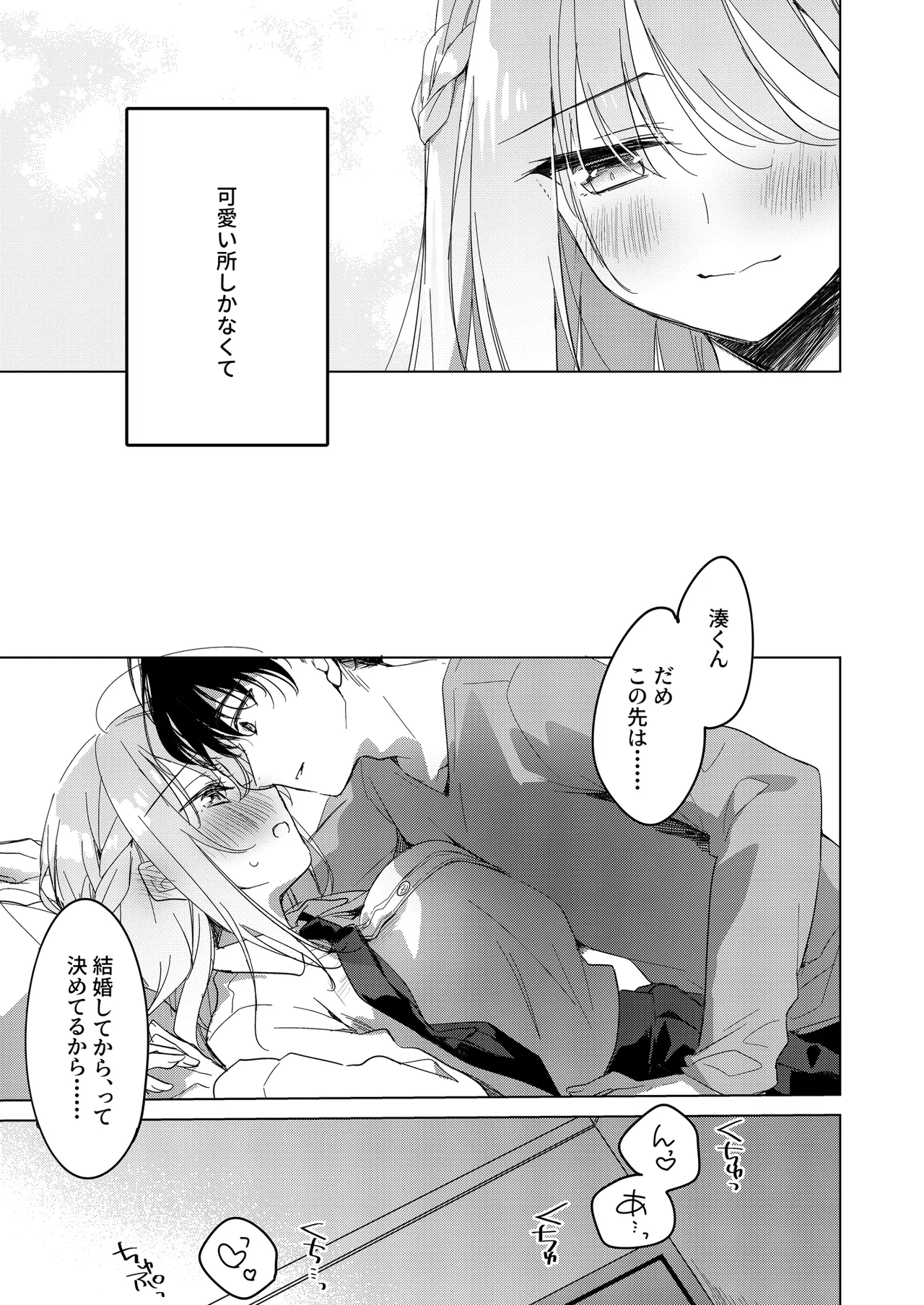 シスターコンプリシティ Page.28