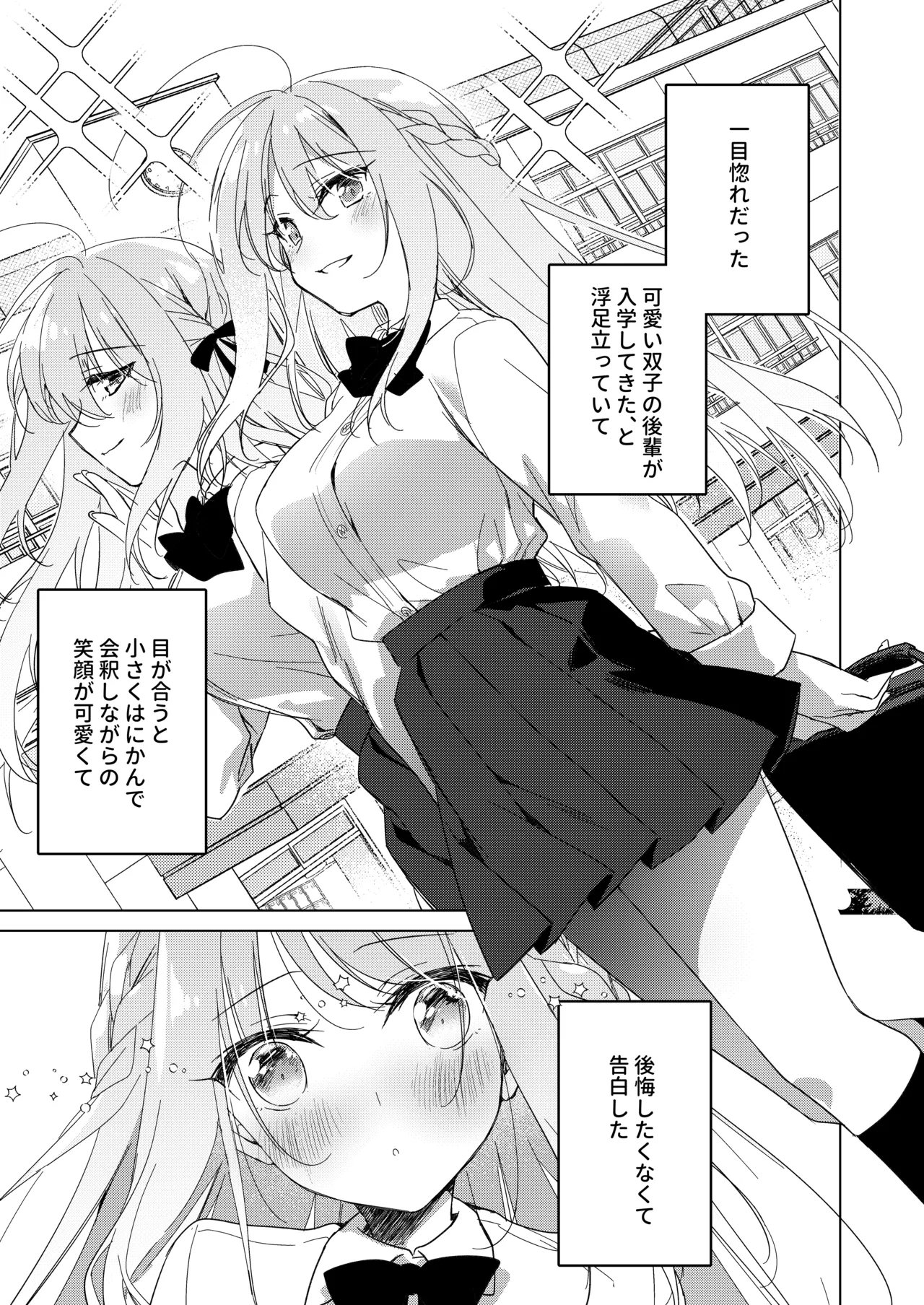 シスターコンプリシティ Page.3