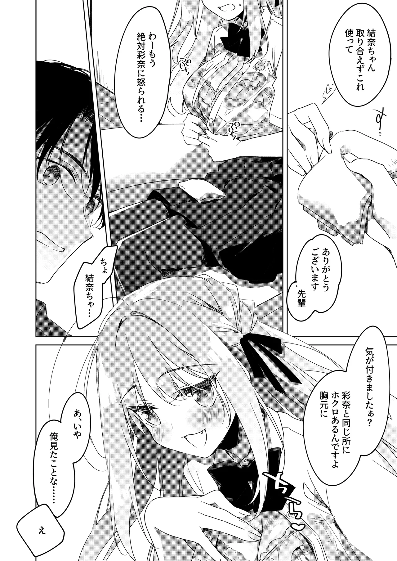 シスターコンプリシティ Page.35