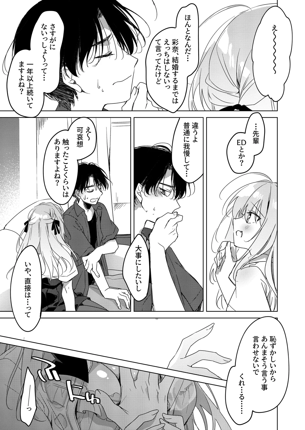 シスターコンプリシティ Page.36