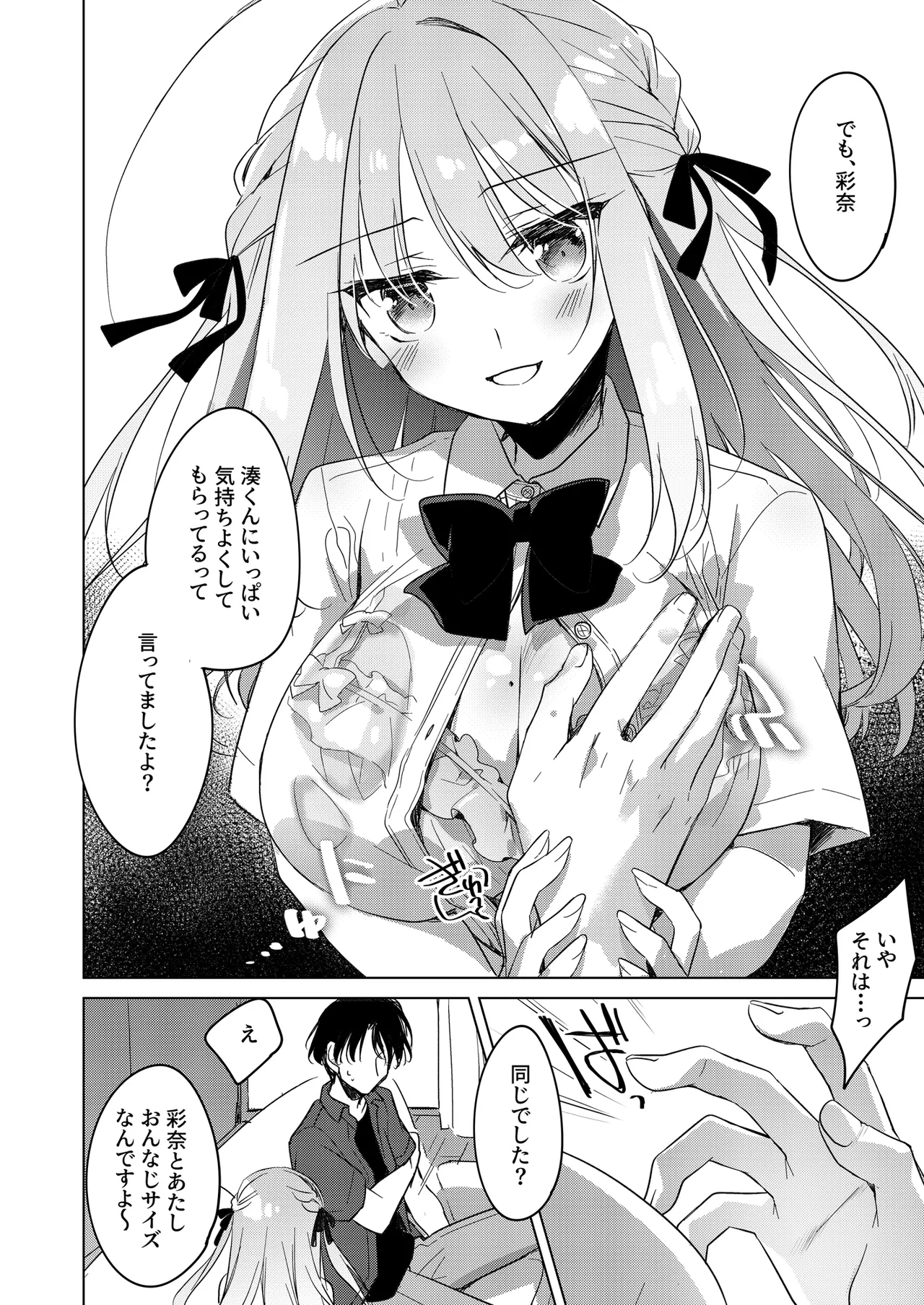 シスターコンプリシティ Page.37