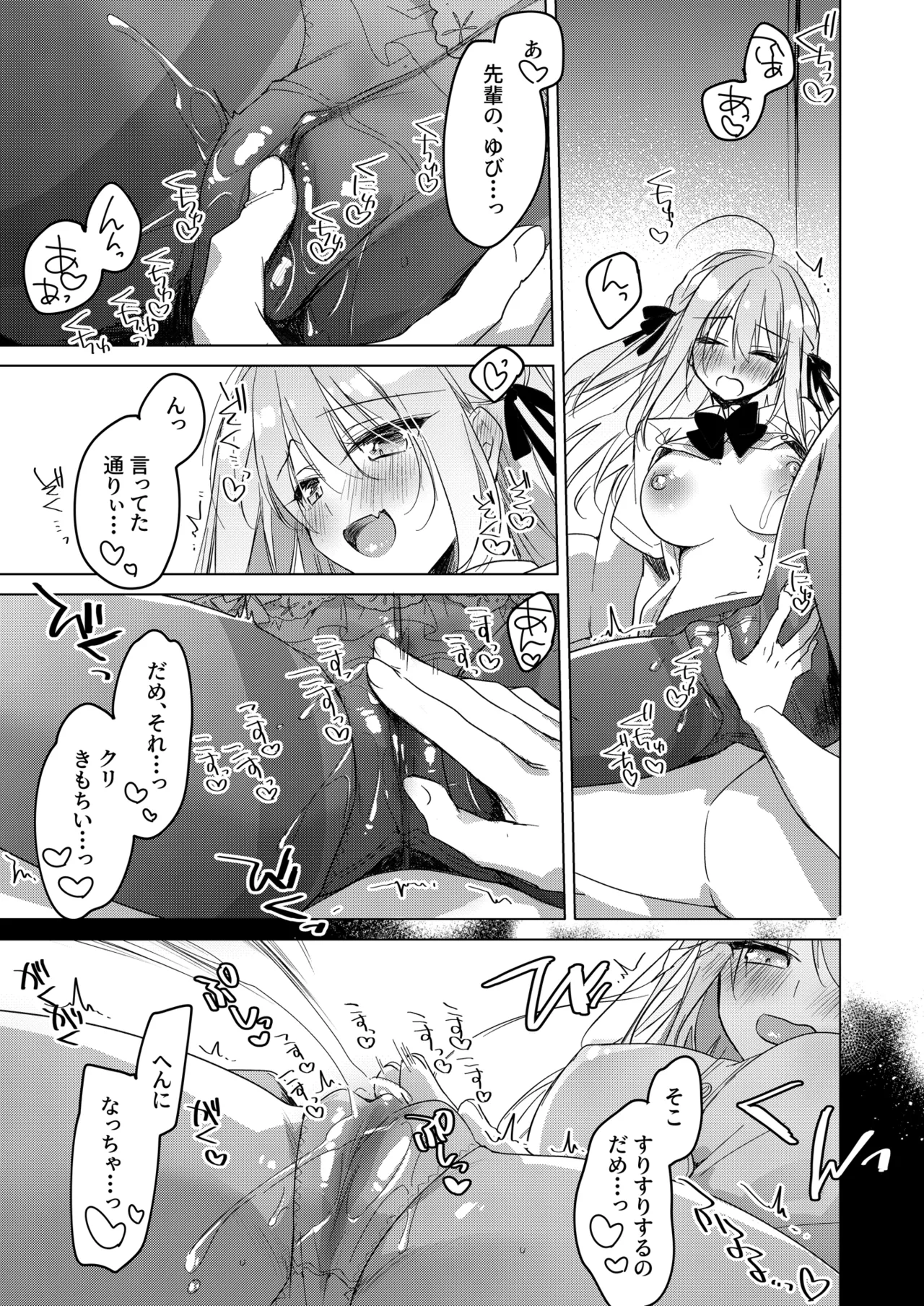 シスターコンプリシティ Page.42