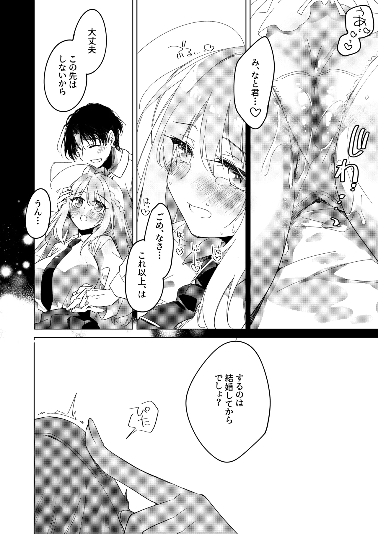 シスターコンプリシティ Page.43