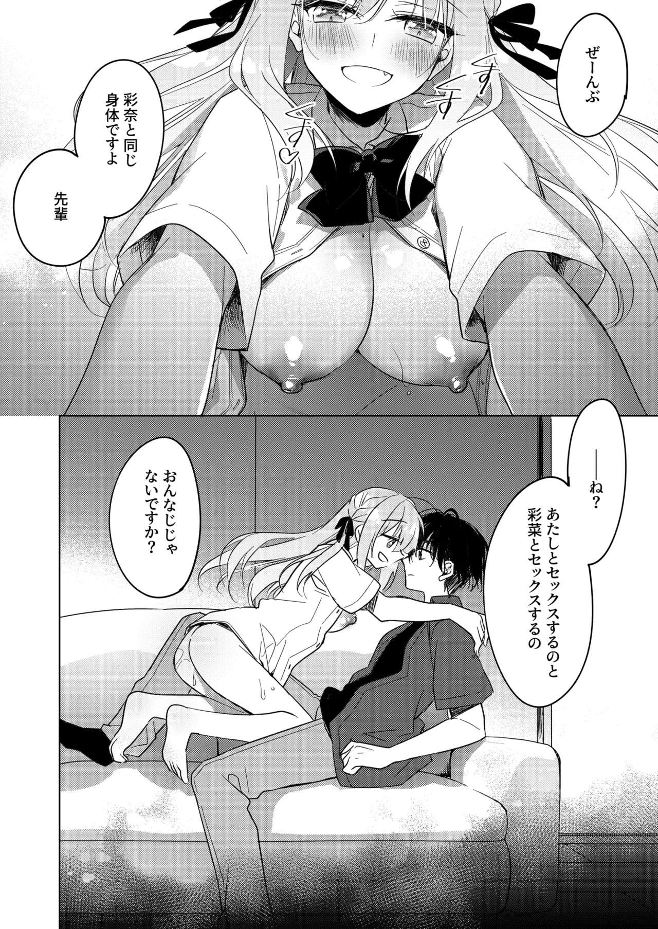 シスターコンプリシティ Page.47