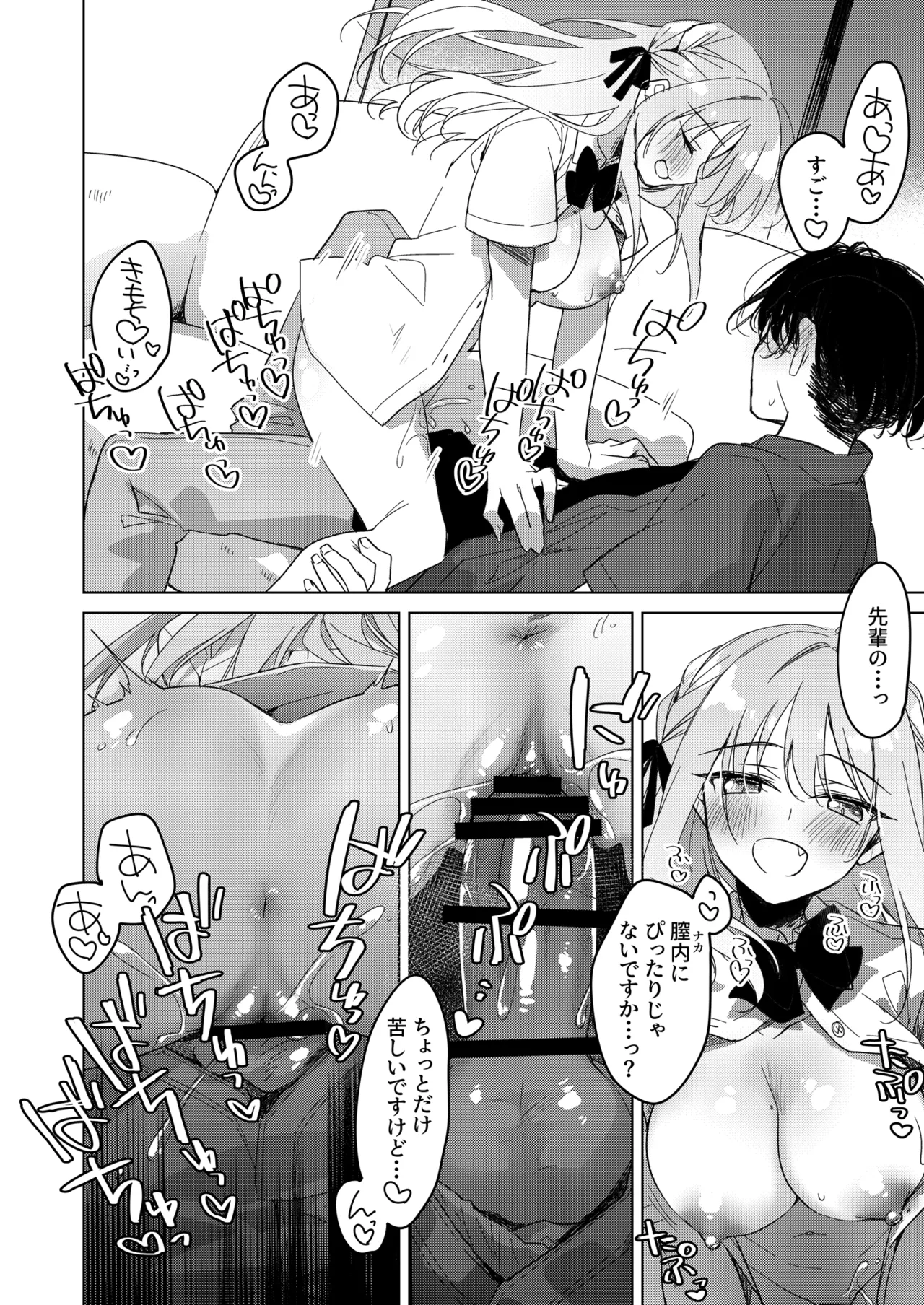 シスターコンプリシティ Page.51