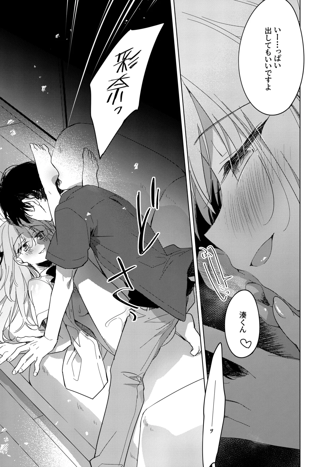シスターコンプリシティ Page.54