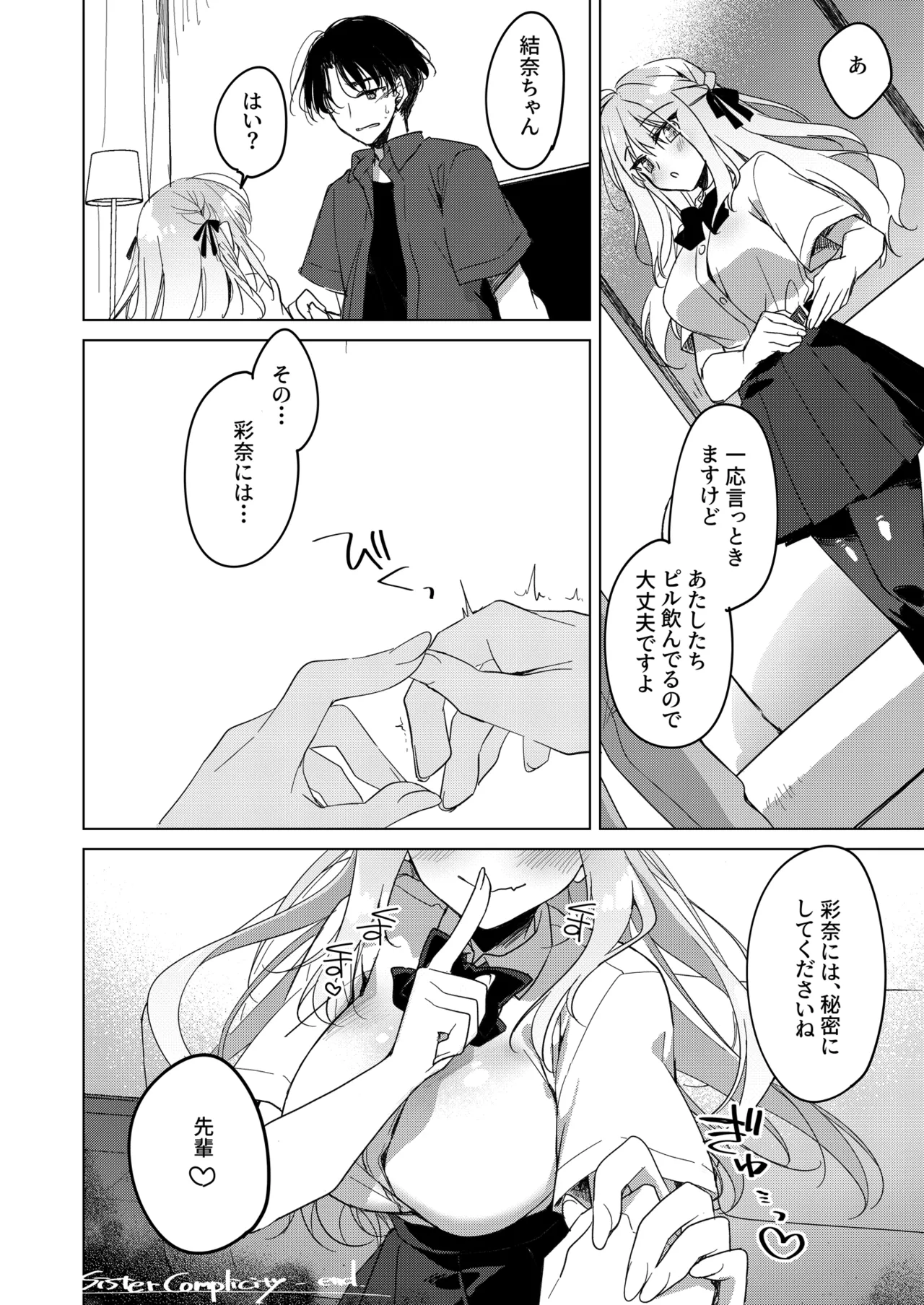 シスターコンプリシティ Page.61