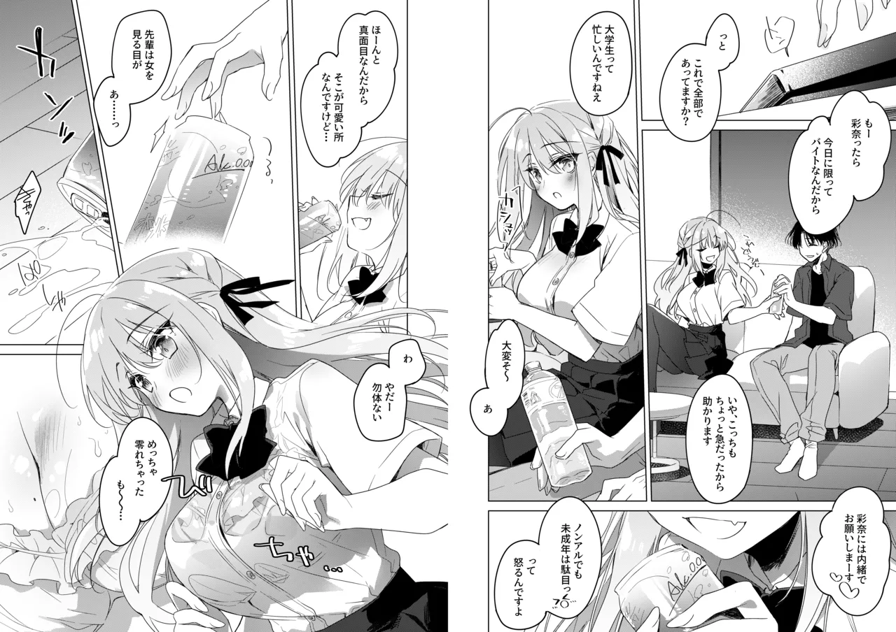 シスターコンプリシティ Page.7
