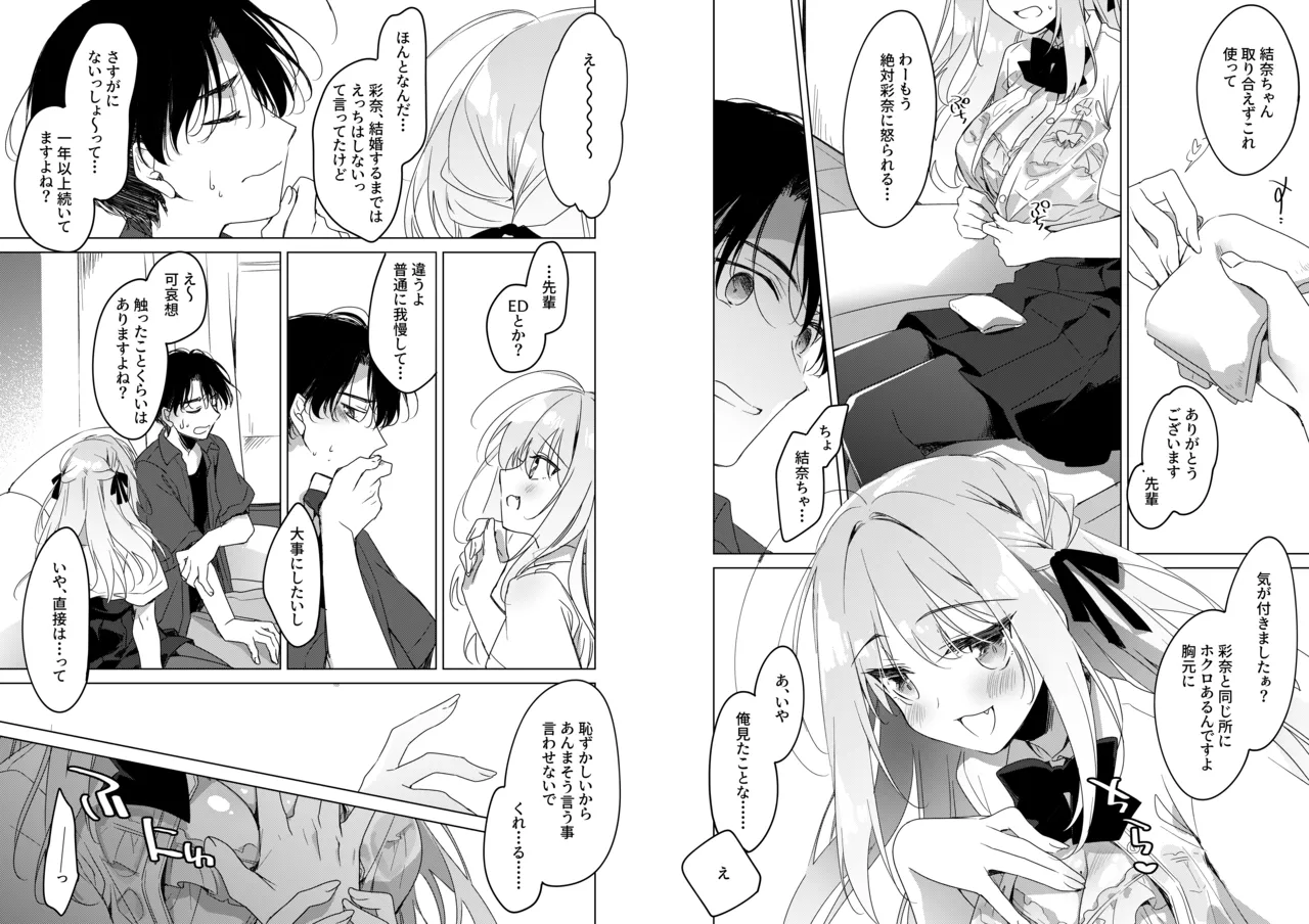 シスターコンプリシティ Page.8