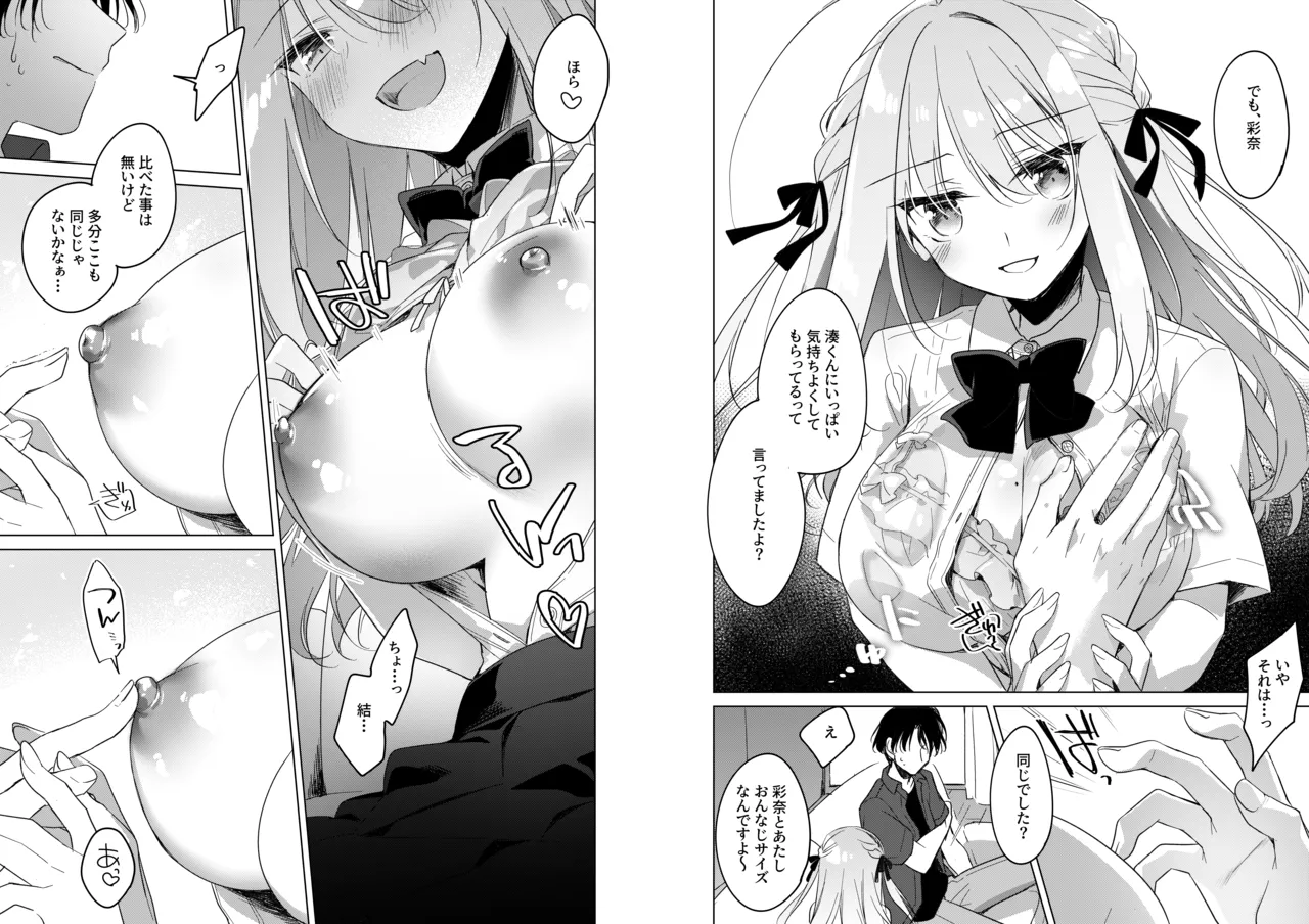 シスターコンプリシティ Page.9