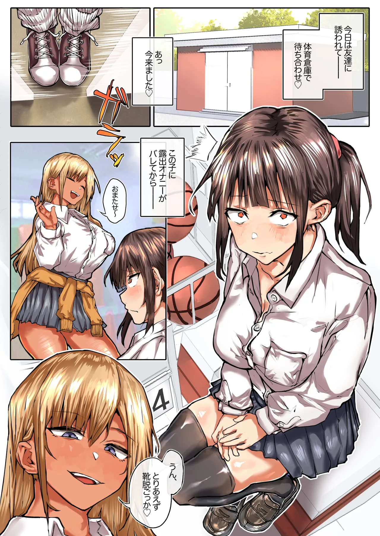 体育倉庫の使い方 Page.2