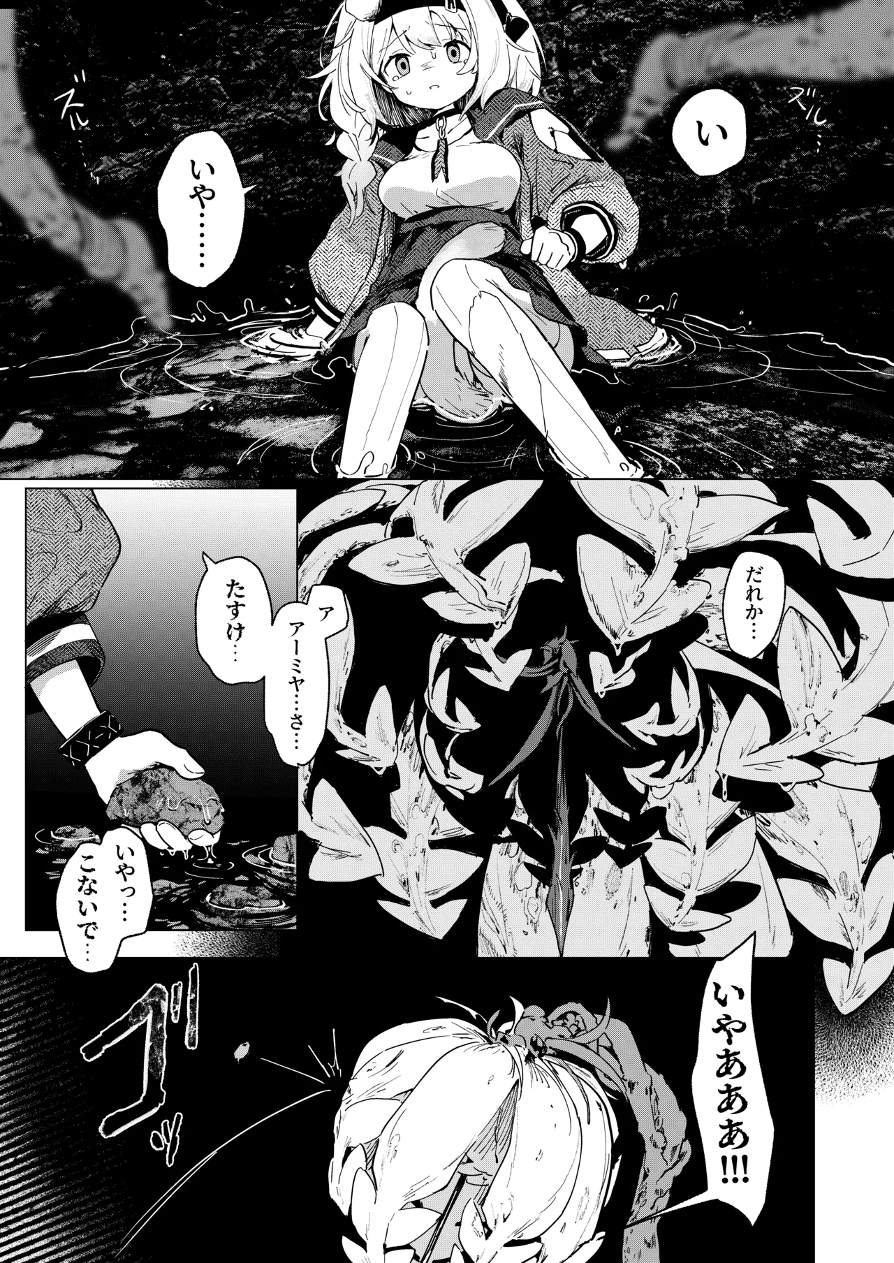 海に溶ける声 Page.12