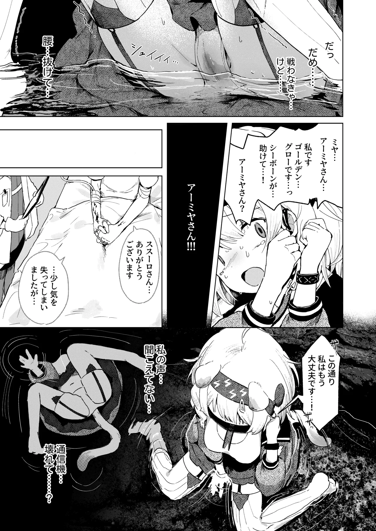 海に溶ける声 Page.14