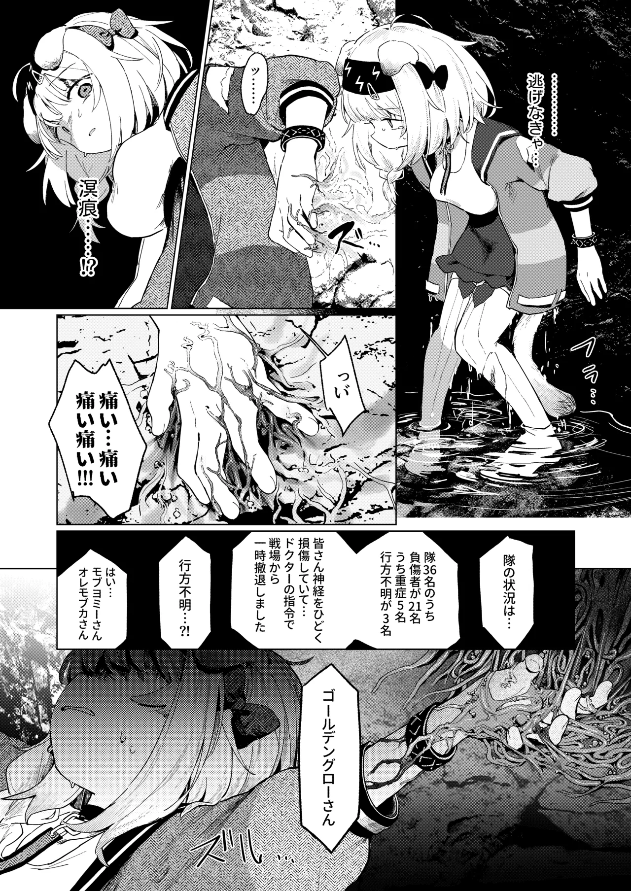 海に溶ける声 Page.15
