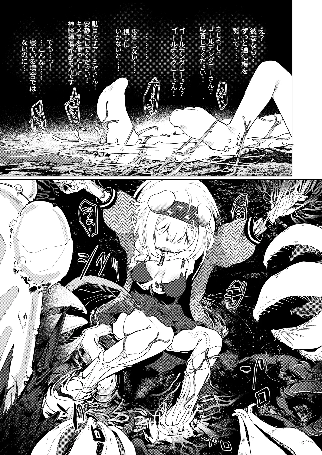海に溶ける声 Page.16