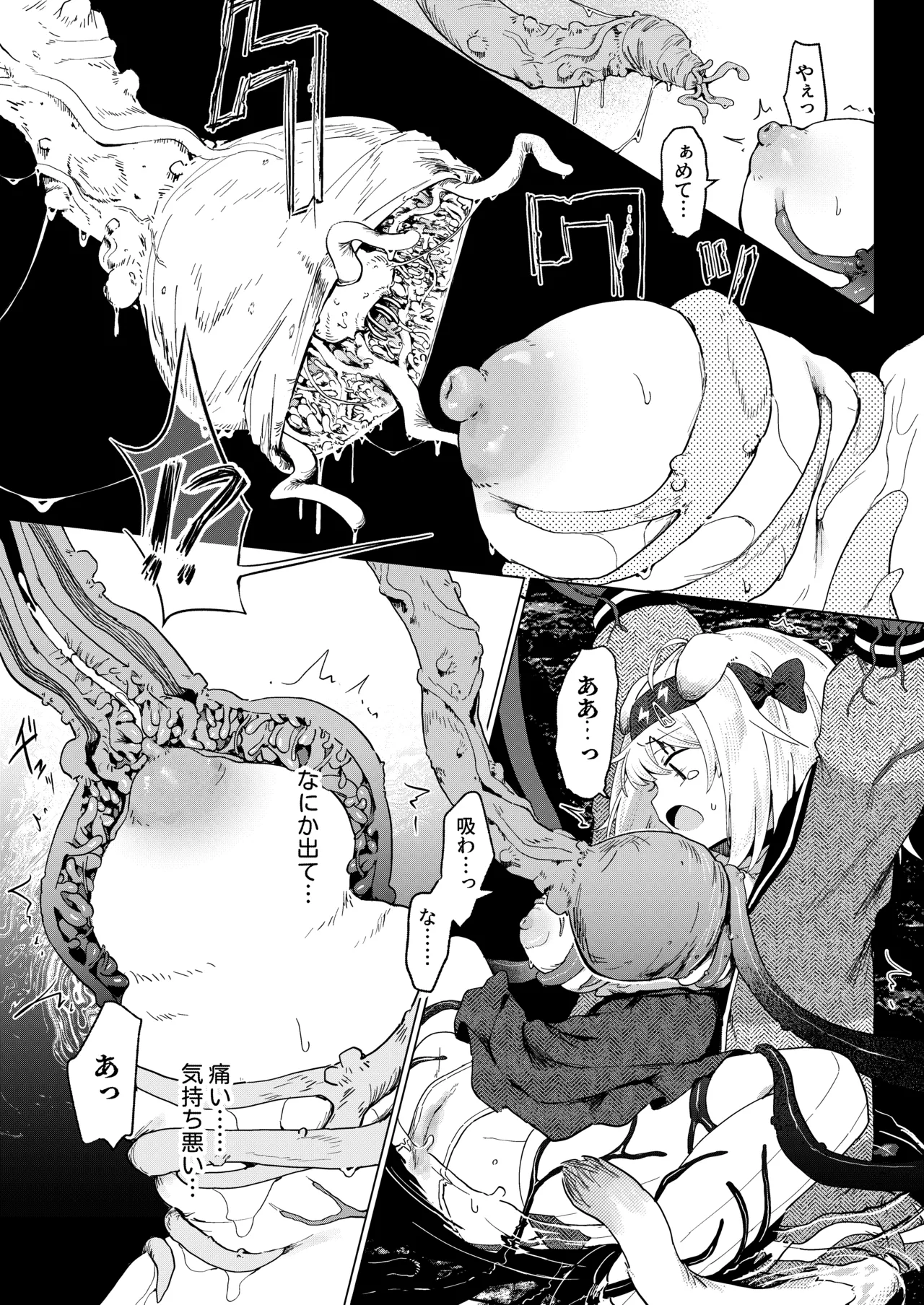 海に溶ける声 Page.18
